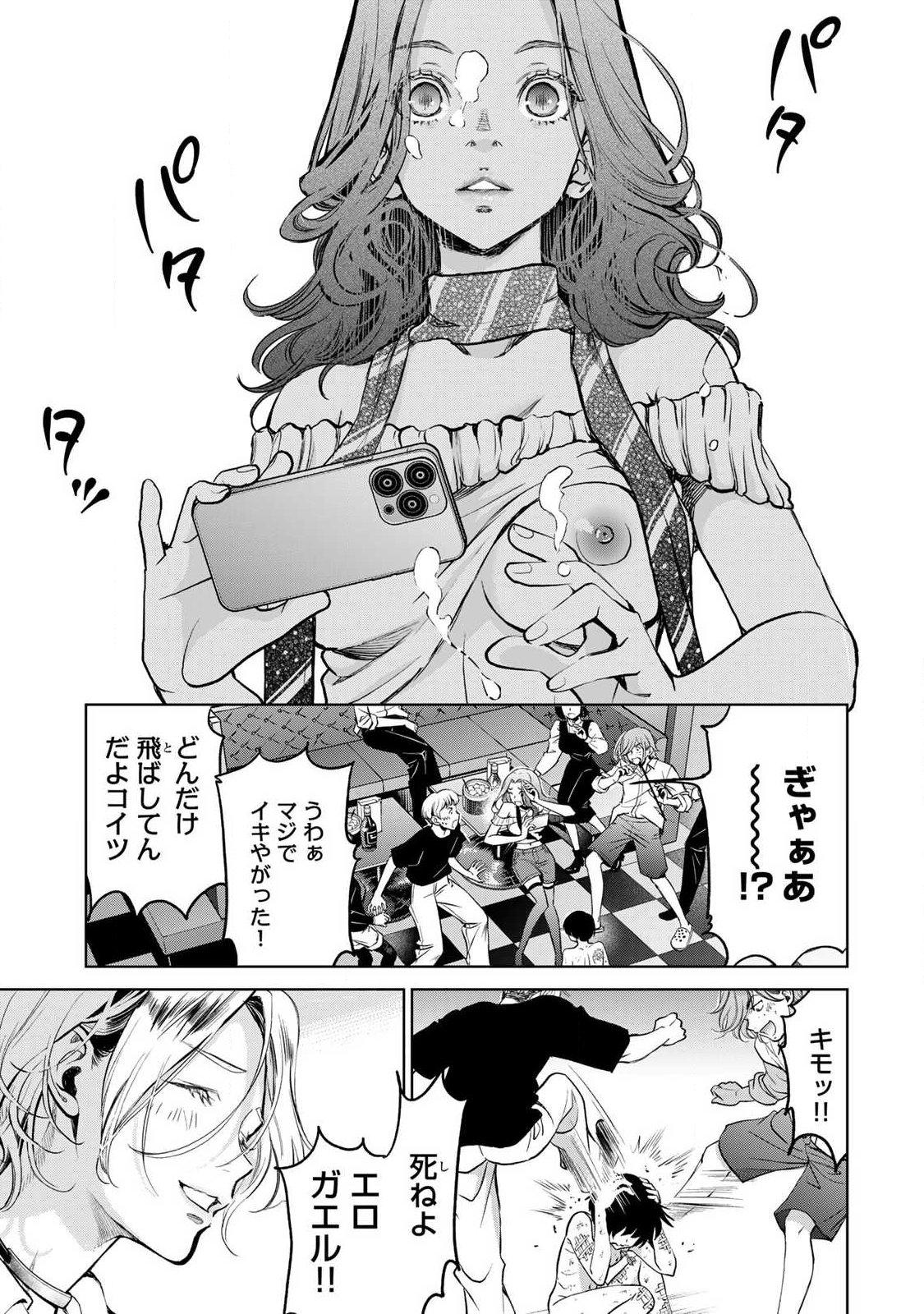 Ijime to Kaeru to Mama to Fukushuu Chapter 2.2 10ページ