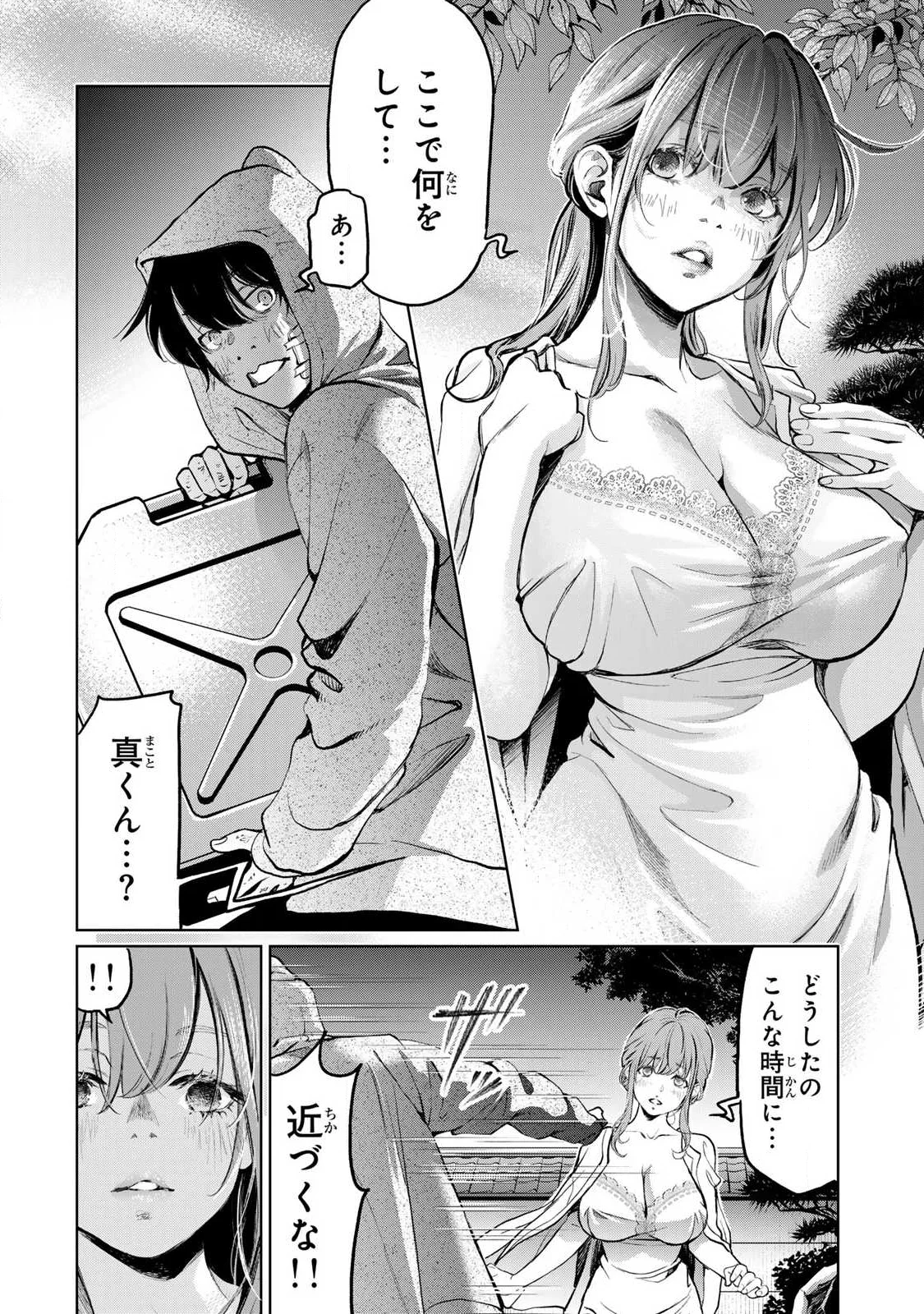Ijime to Kaeru to Mama to Fukushuu Chapter 2.3 2ページ