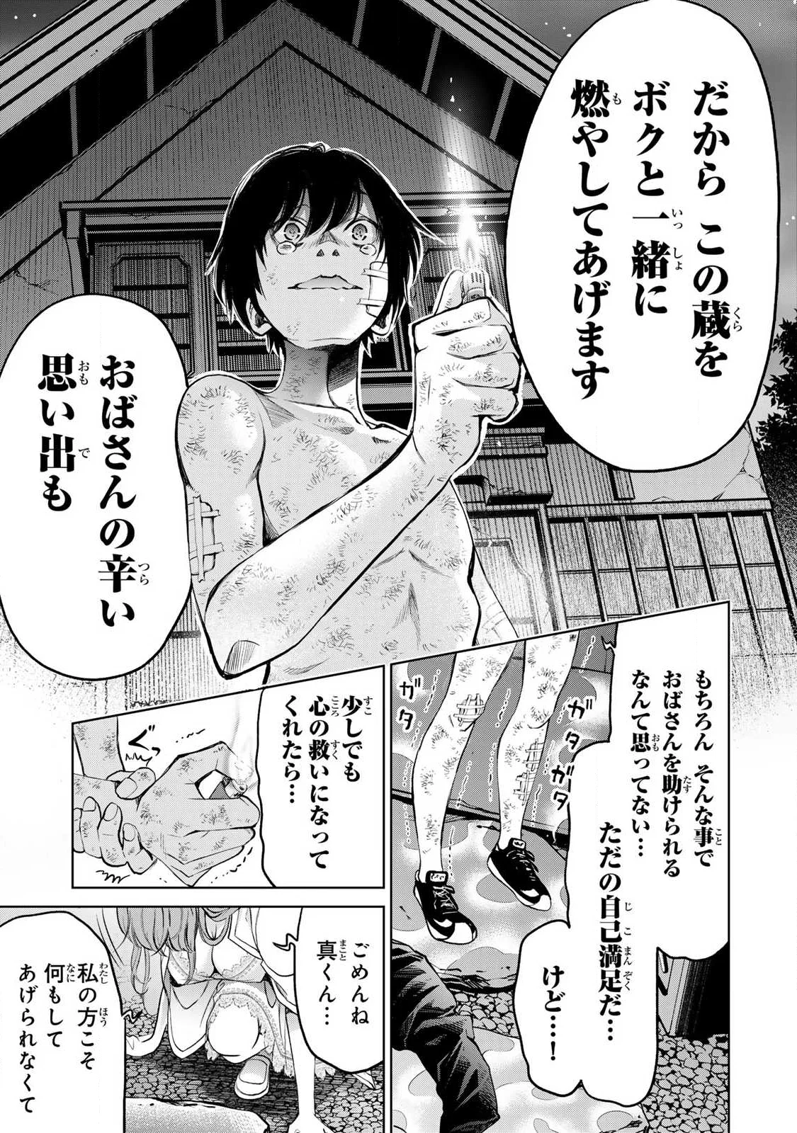 Ijime to Kaeru to Mama to Fukushuu Chapter 2.3 11ページ