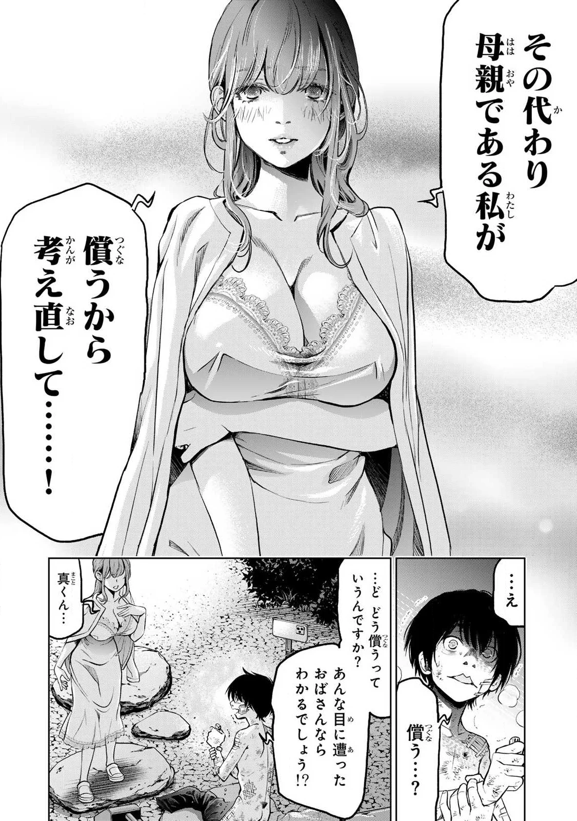Ijime to Kaeru to Mama to Fukushuu Chapter 2.3 12ページ