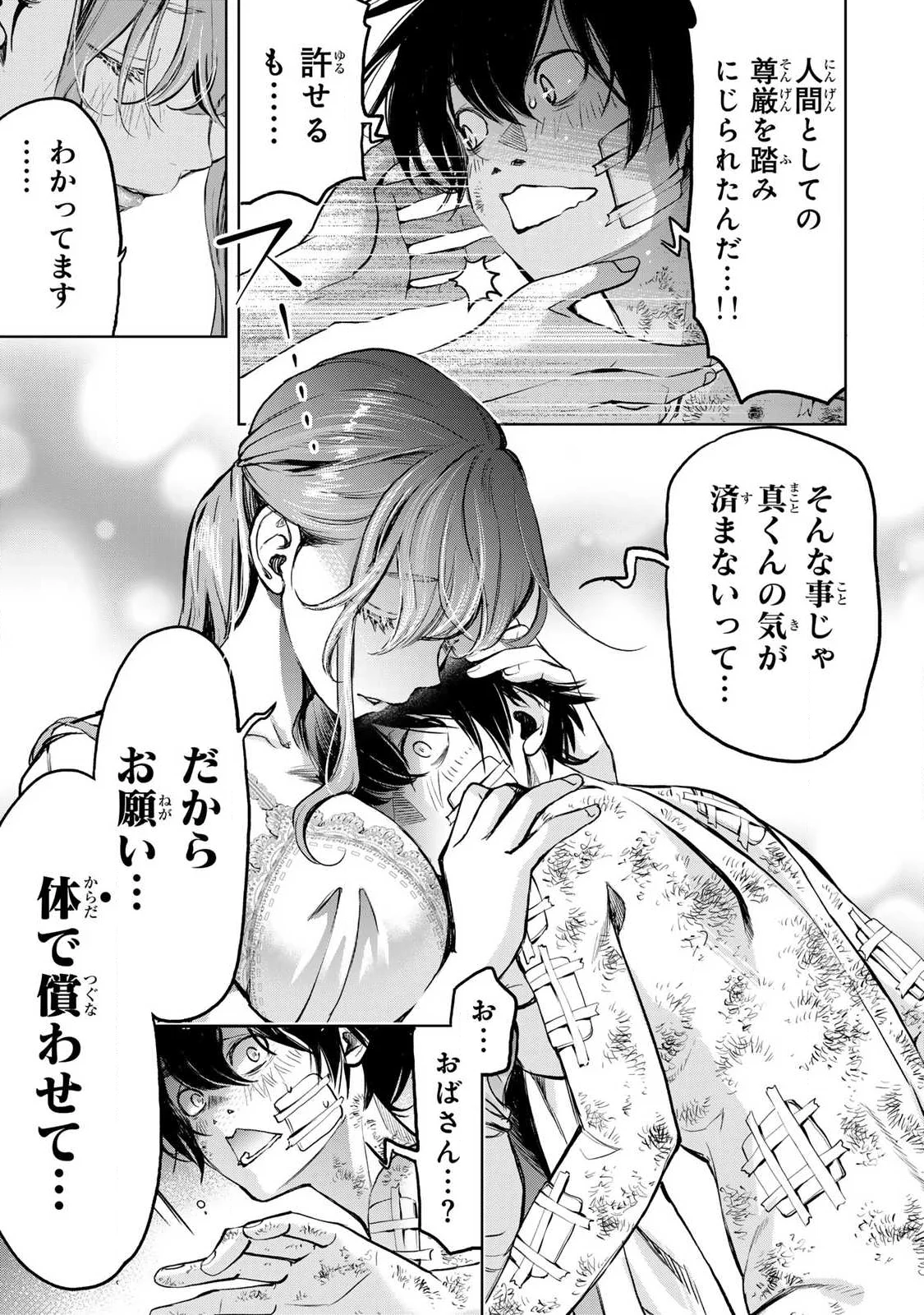Ijime to Kaeru to Mama to Fukushuu Chapter 2.3 13ページ
