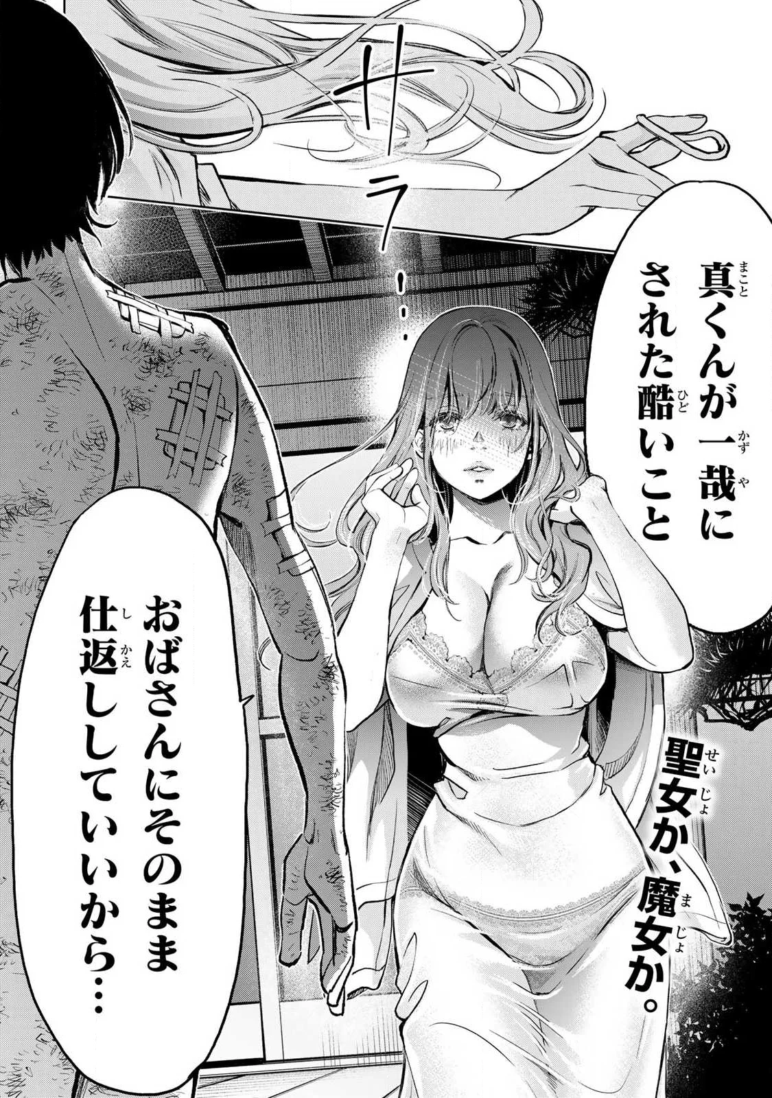 Ijime to Kaeru to Mama to Fukushuu Chapter 2.3 14ページ