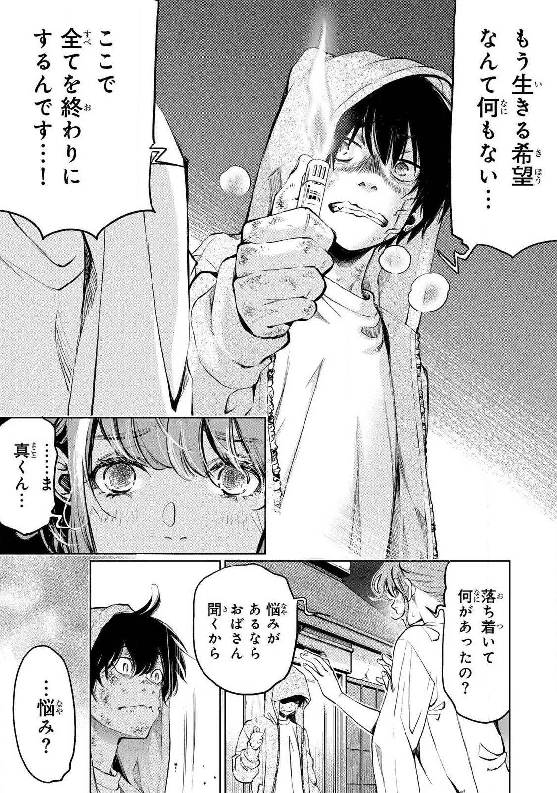 Ijime to Kaeru to Mama to Fukushuu Chapter 2.3 3ページ