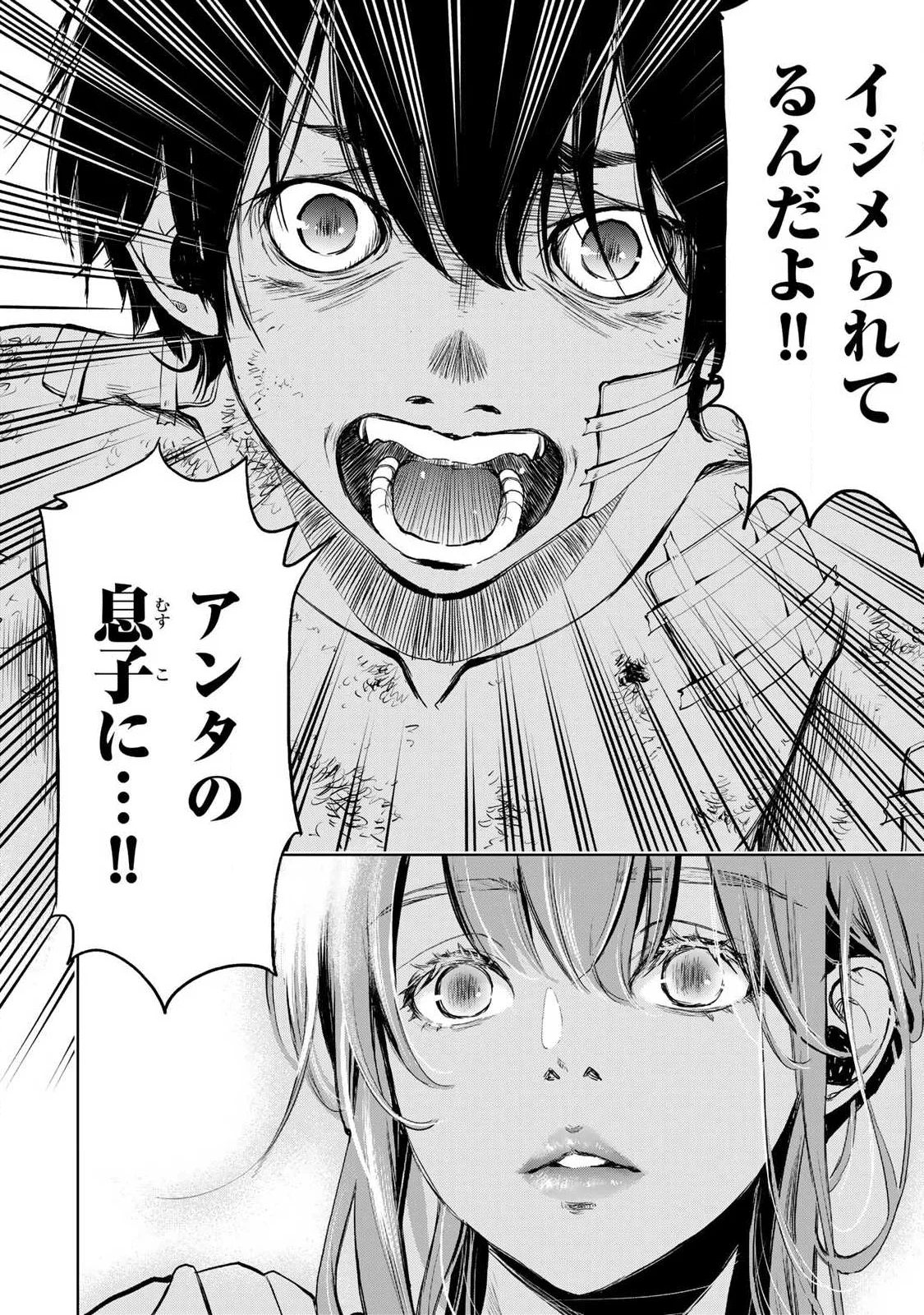 Ijime to Kaeru to Mama to Fukushuu Chapter 2.3 4ページ