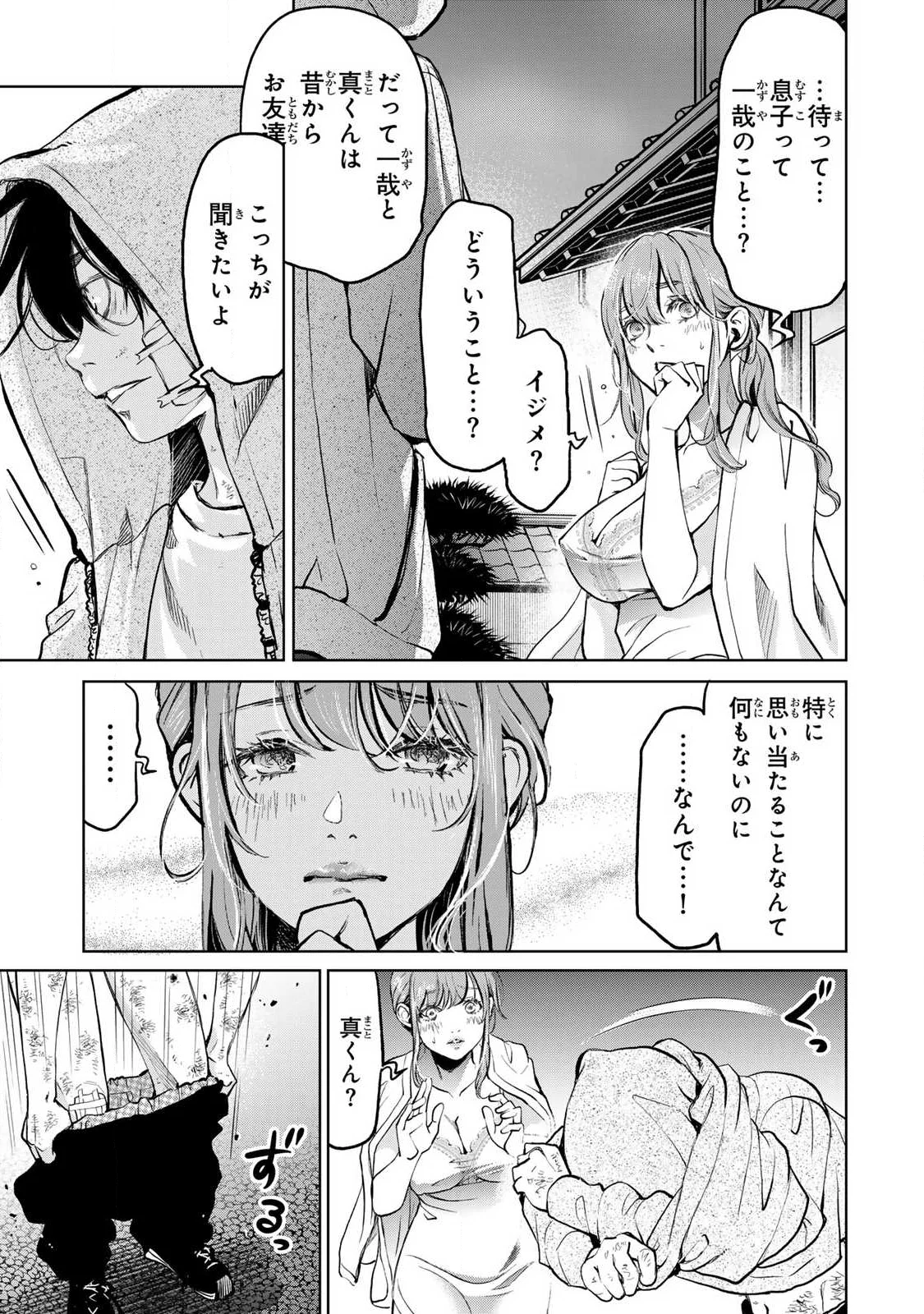 Ijime to Kaeru to Mama to Fukushuu Chapter 2.3 5ページ