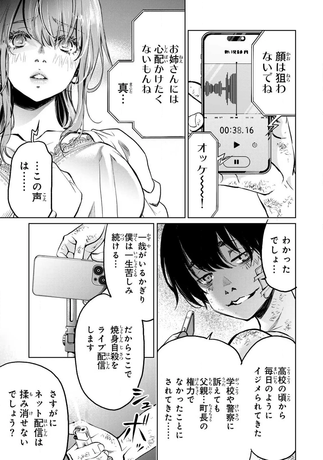 Ijime to Kaeru to Mama to Fukushuu Chapter 2.3 7ページ