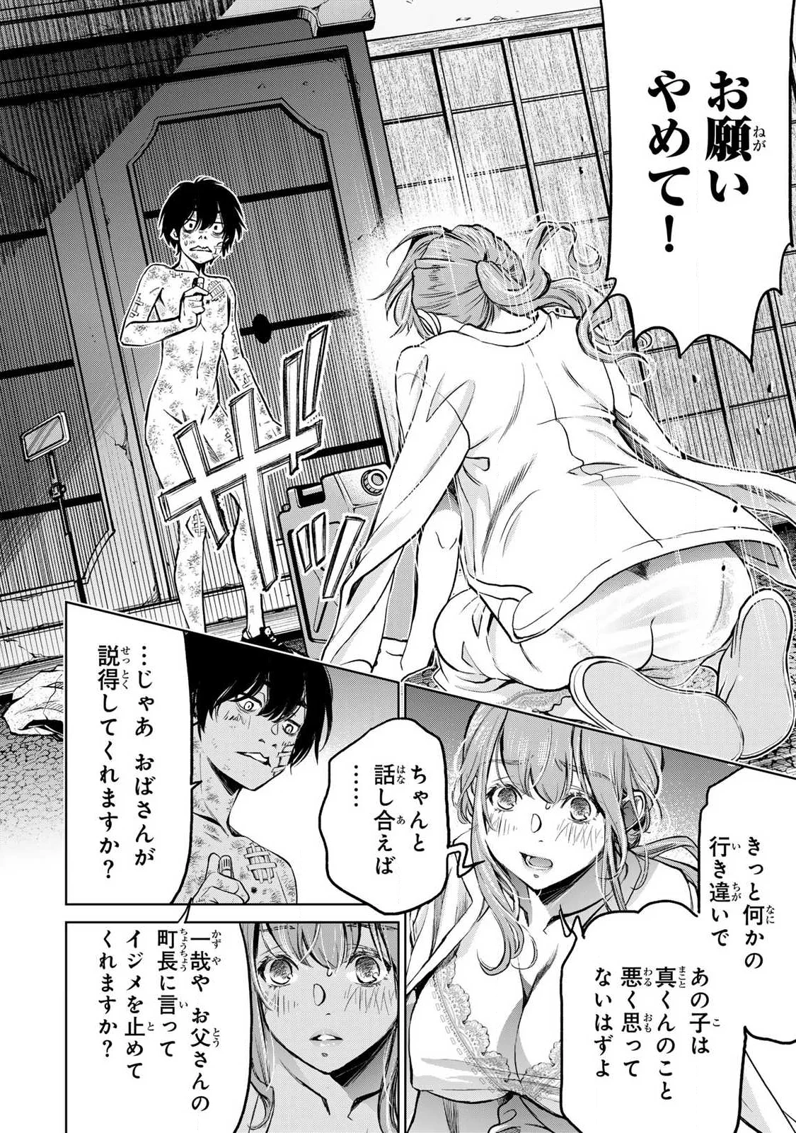 Ijime to Kaeru to Mama to Fukushuu Chapter 2.3 8ページ