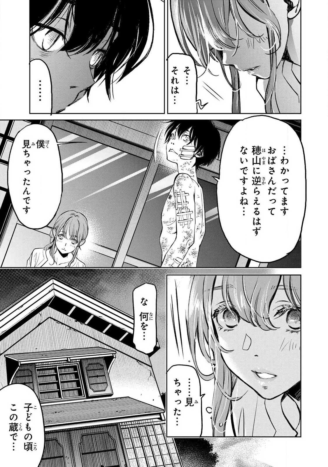 Ijime to Kaeru to Mama to Fukushuu Chapter 2.3 9ページ