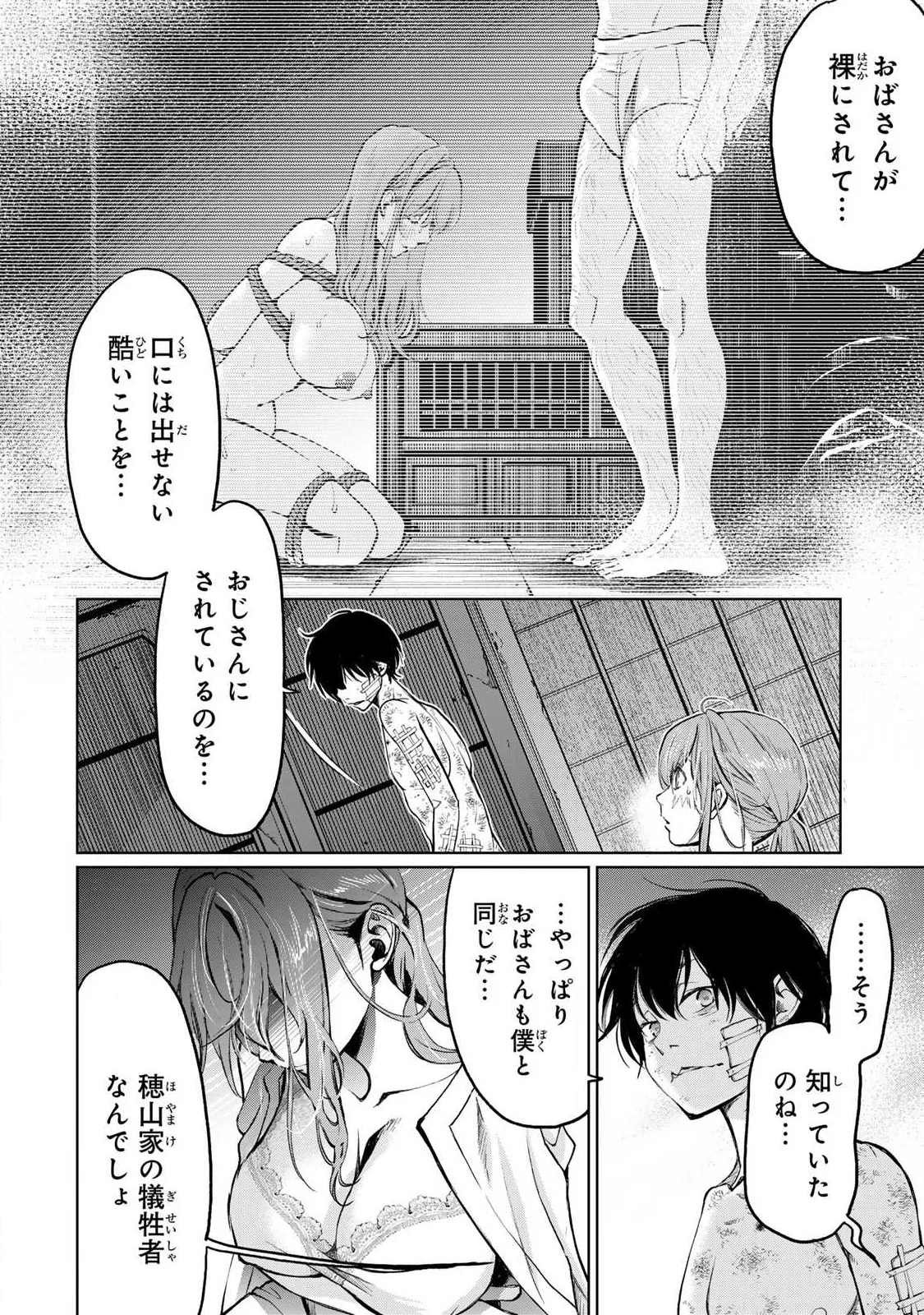 Ijime to Kaeru to Mama to Fukushuu Chapter 2.3 10ページ