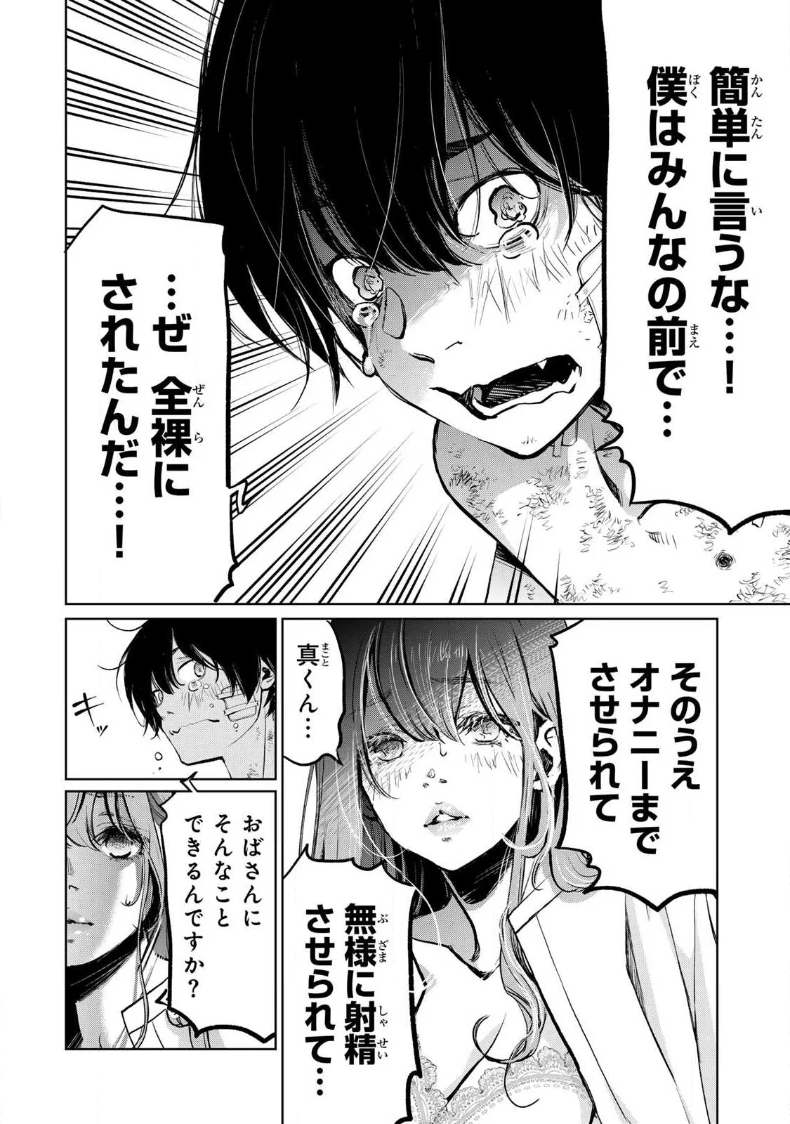 Ijime to Kaeru to Mama to Fukushuu Chapter 3.1 2ページ