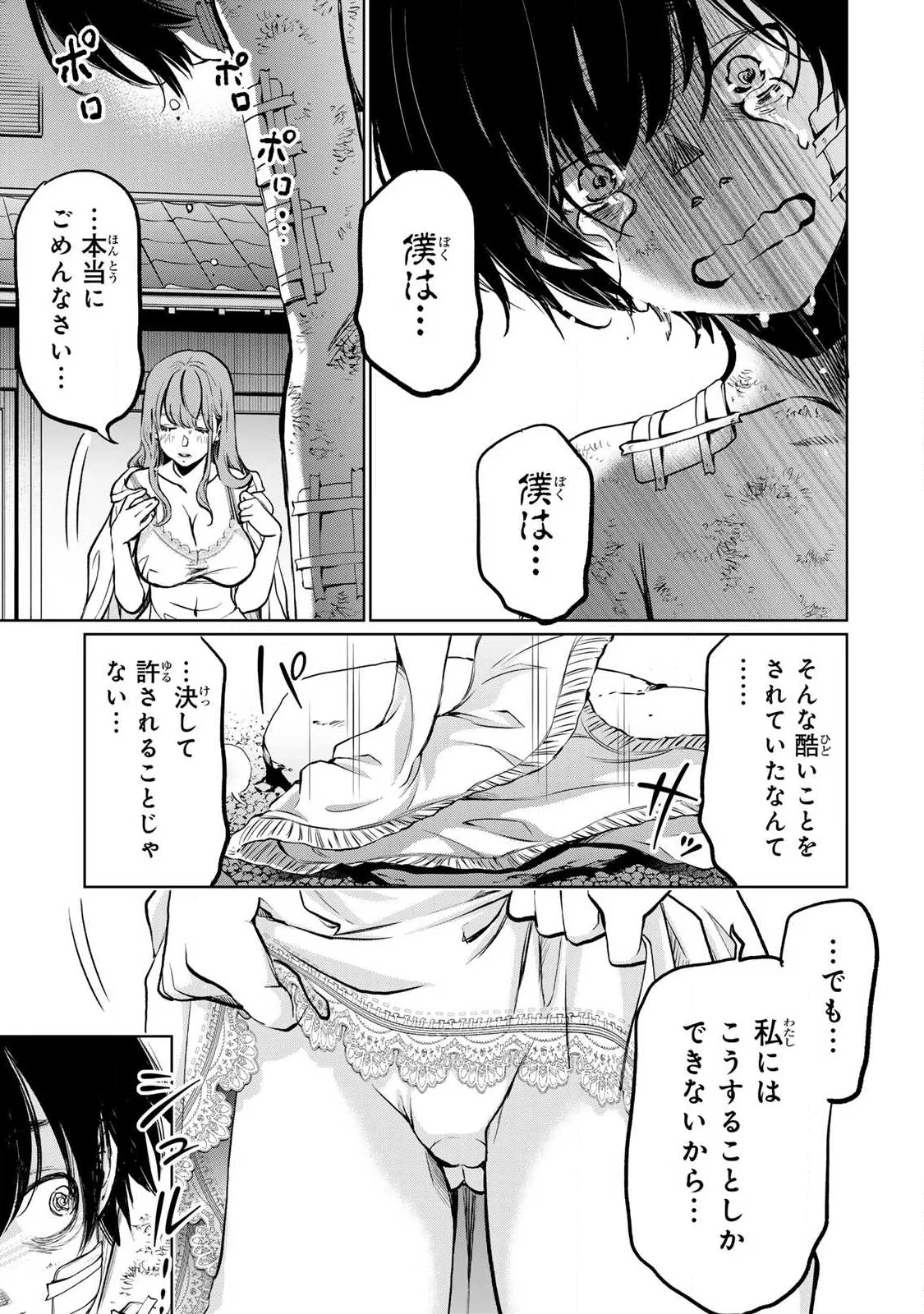 Ijime to Kaeru to Mama to Fukushuu Chapter 3.1 3ページ