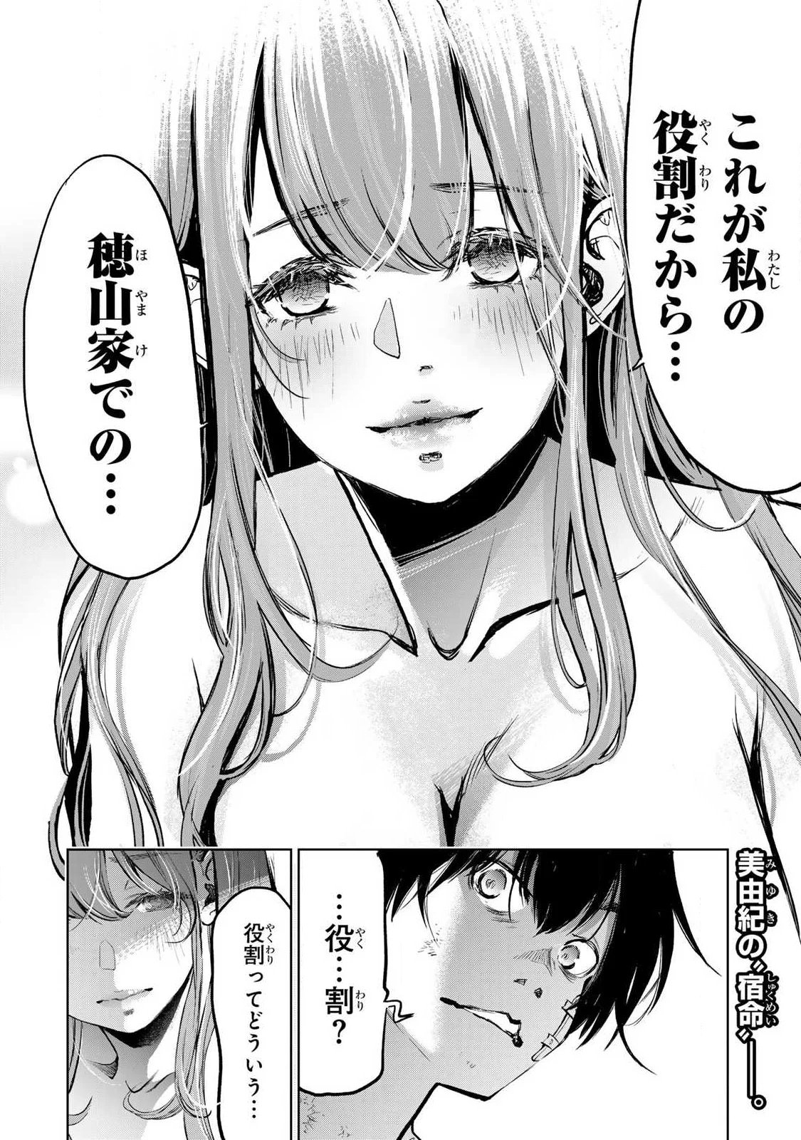 Ijime to Kaeru to Mama to Fukushuu Chapter 3.1 10ページ