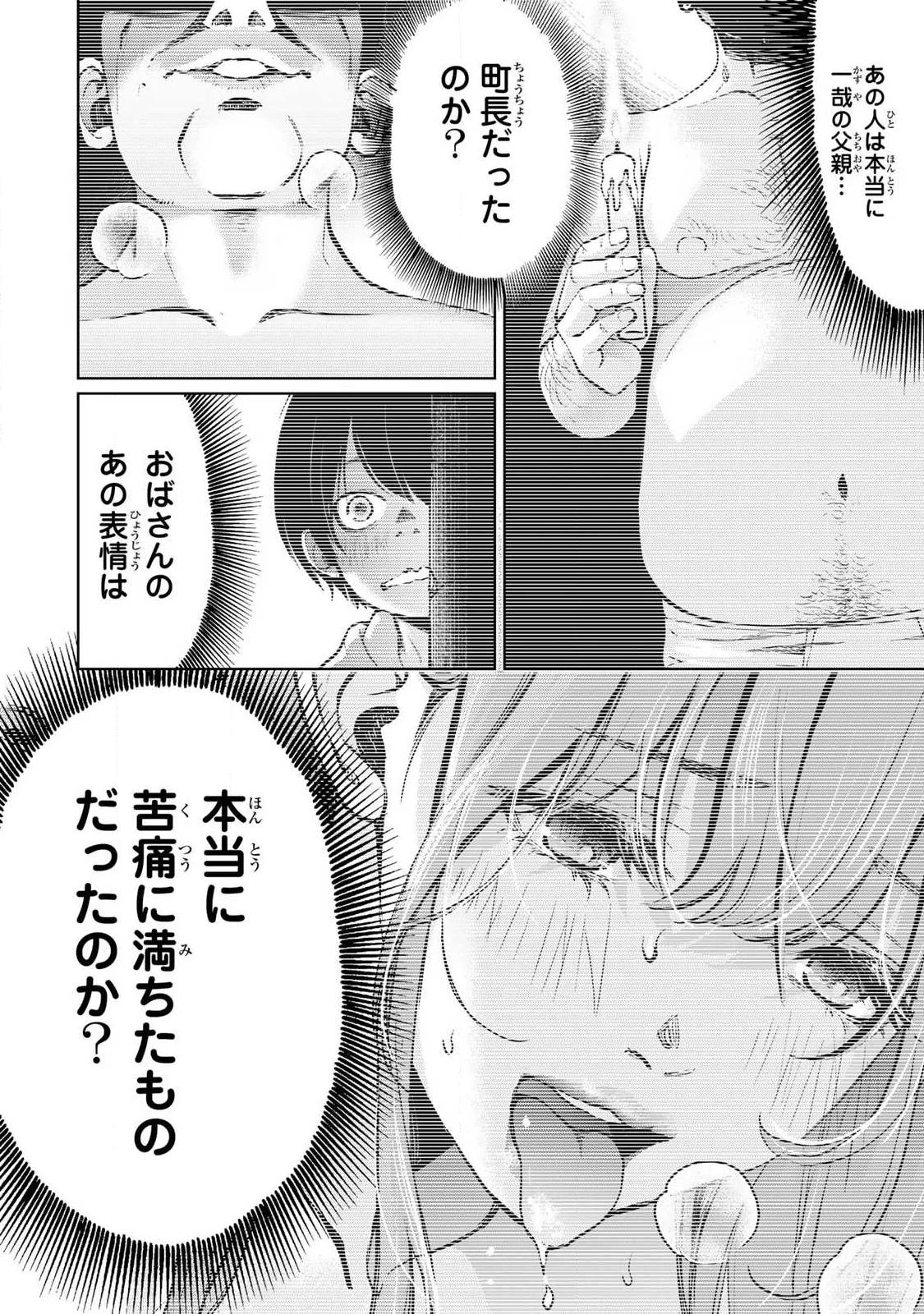 Ijime to Kaeru to Mama to Fukushuu Chapter 3.2 6ページ