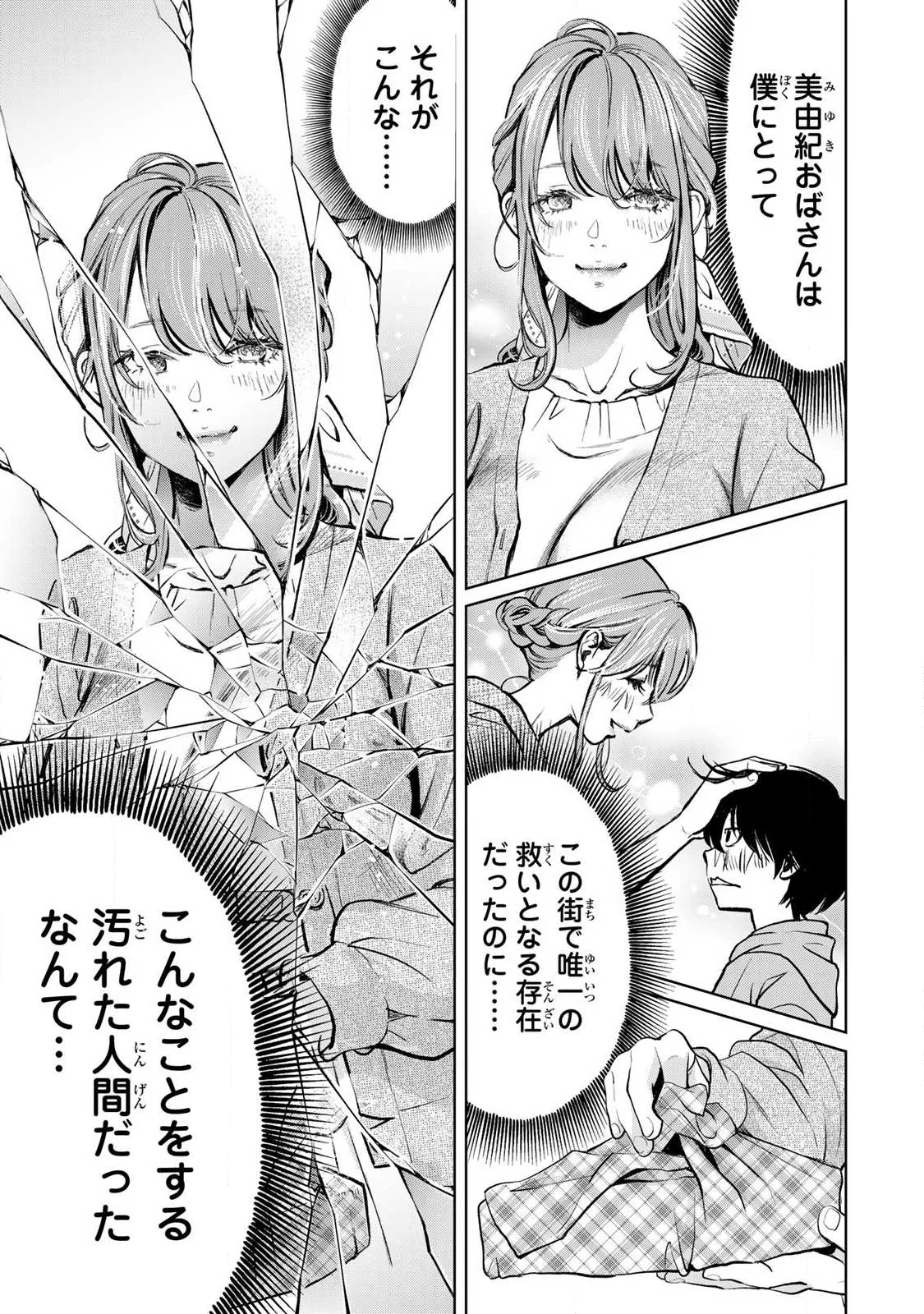 Ijime to Kaeru to Mama to Fukushuu Chapter 3.2 7ページ