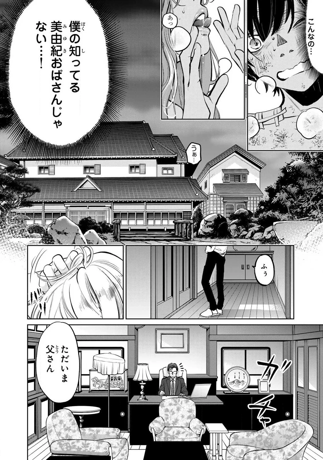 Ijime to Kaeru to Mama to Fukushuu Chapter 3.2 8ページ