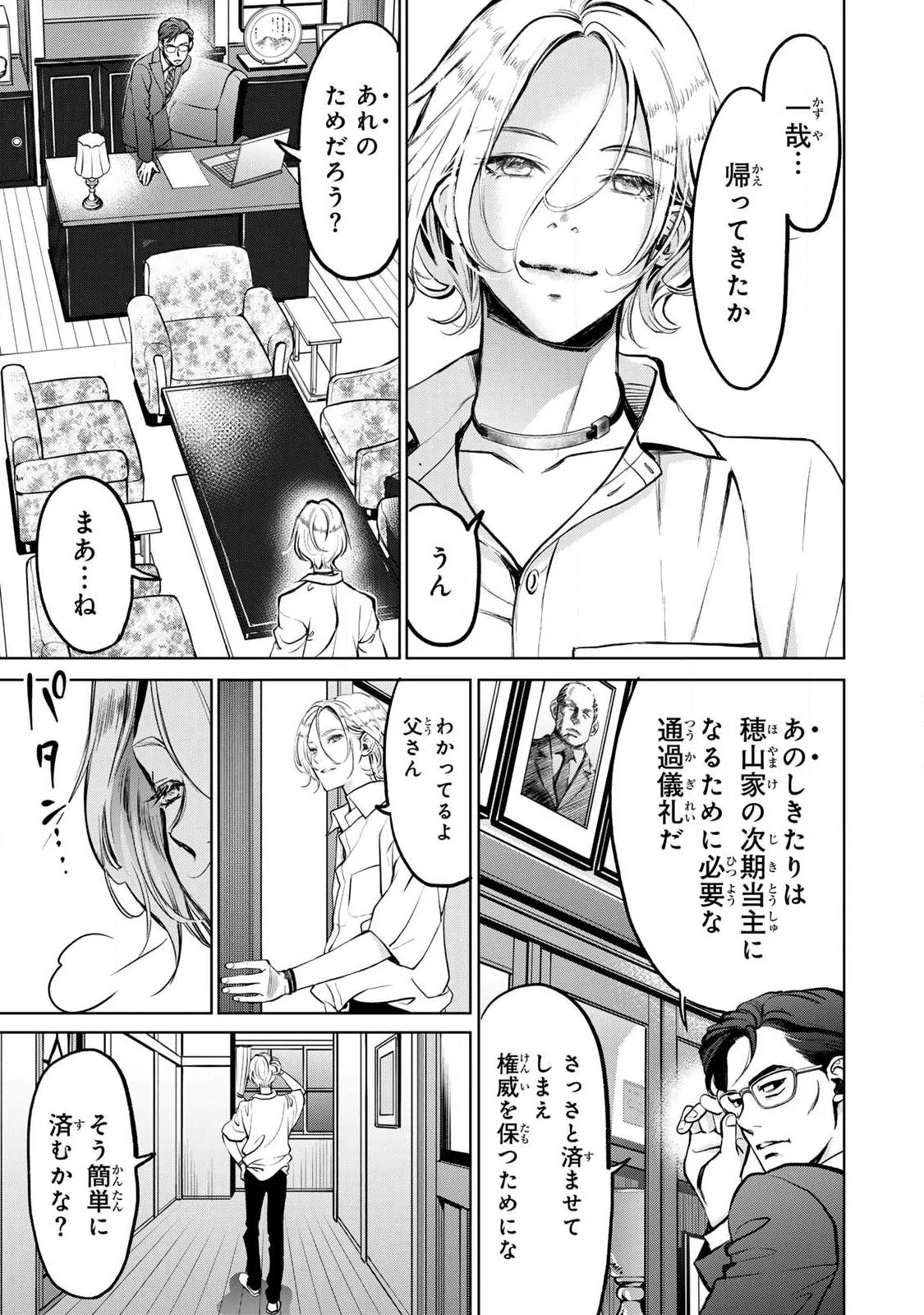Ijime to Kaeru to Mama to Fukushuu Chapter 3.2 9ページ