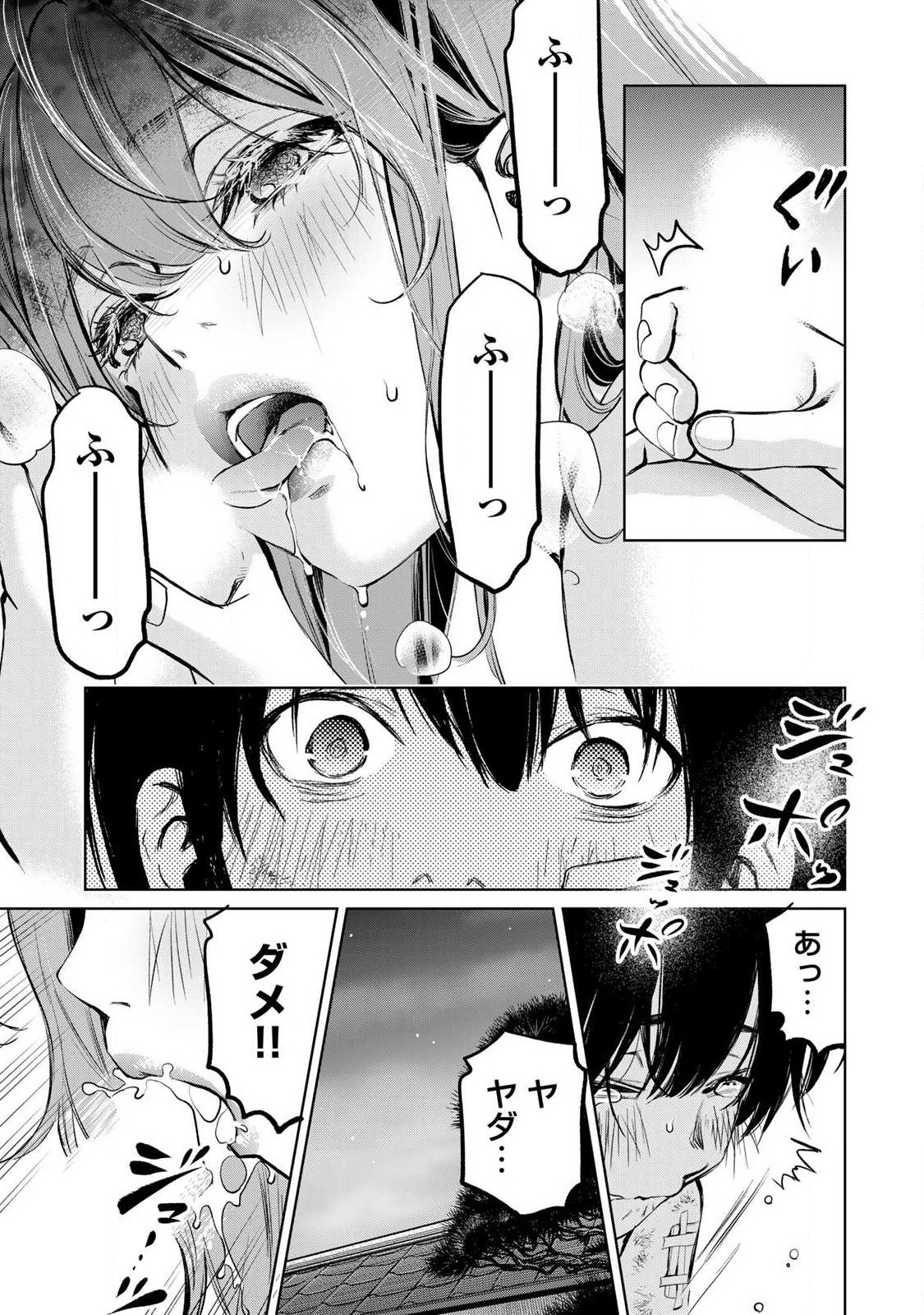 Ijime to Kaeru to Mama to Fukushuu Chapter 3.3 3ページ