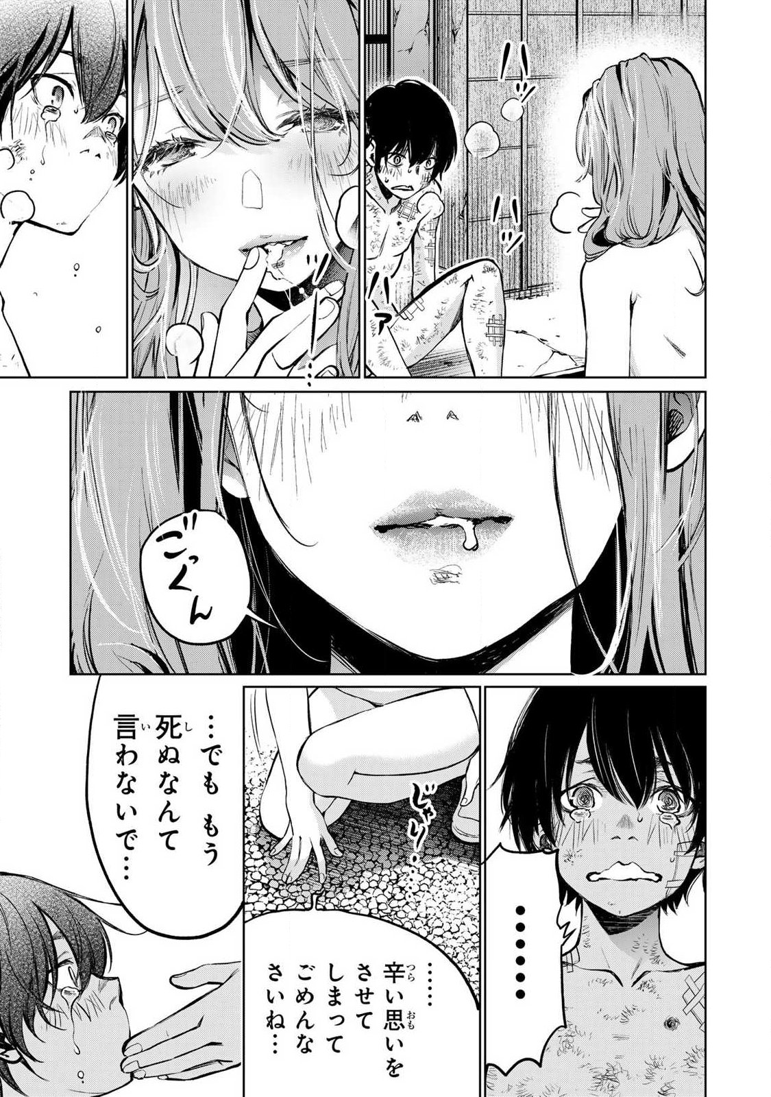 Ijime to Kaeru to Mama to Fukushuu Chapter 3.3 5ページ