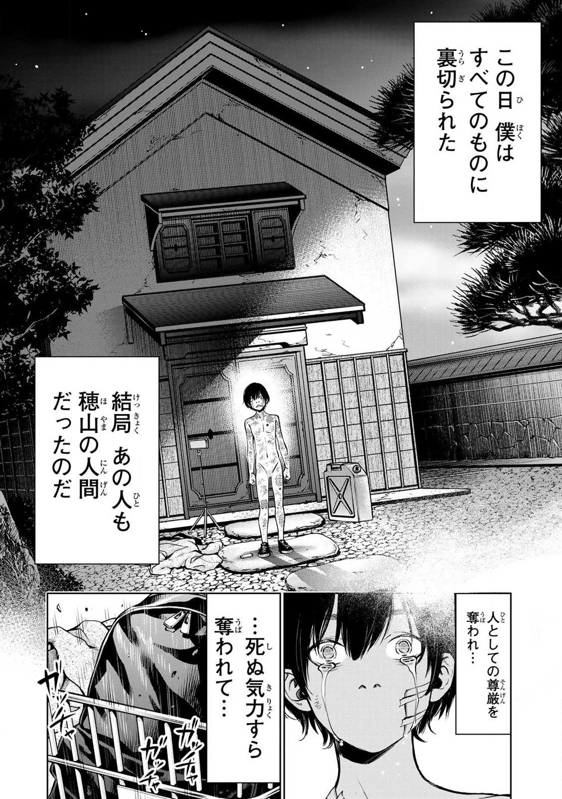 Ijime to Kaeru to Mama to Fukushuu Chapter 3.3 8ページ