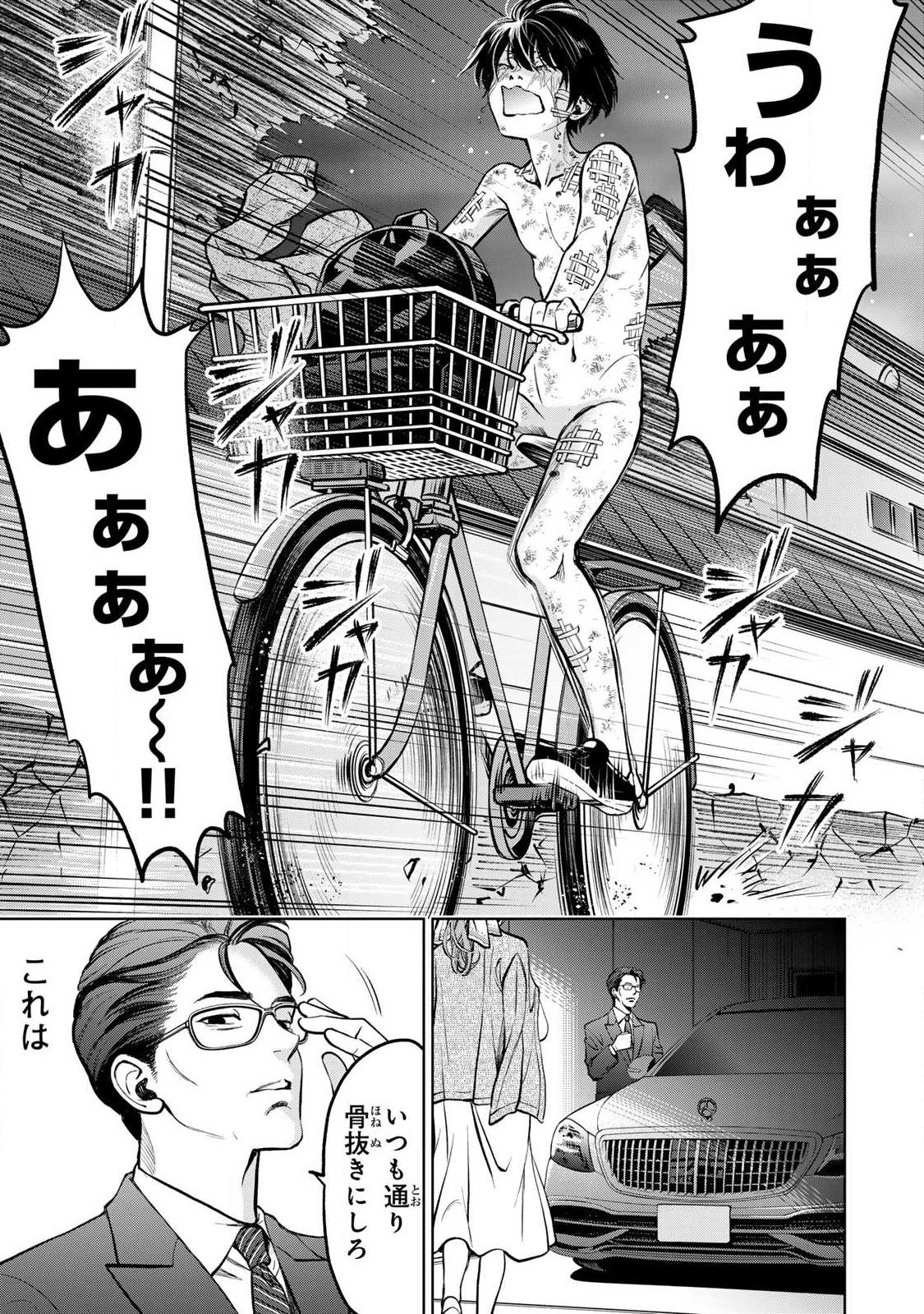 Ijime to Kaeru to Mama to Fukushuu Chapter 3.3 9ページ