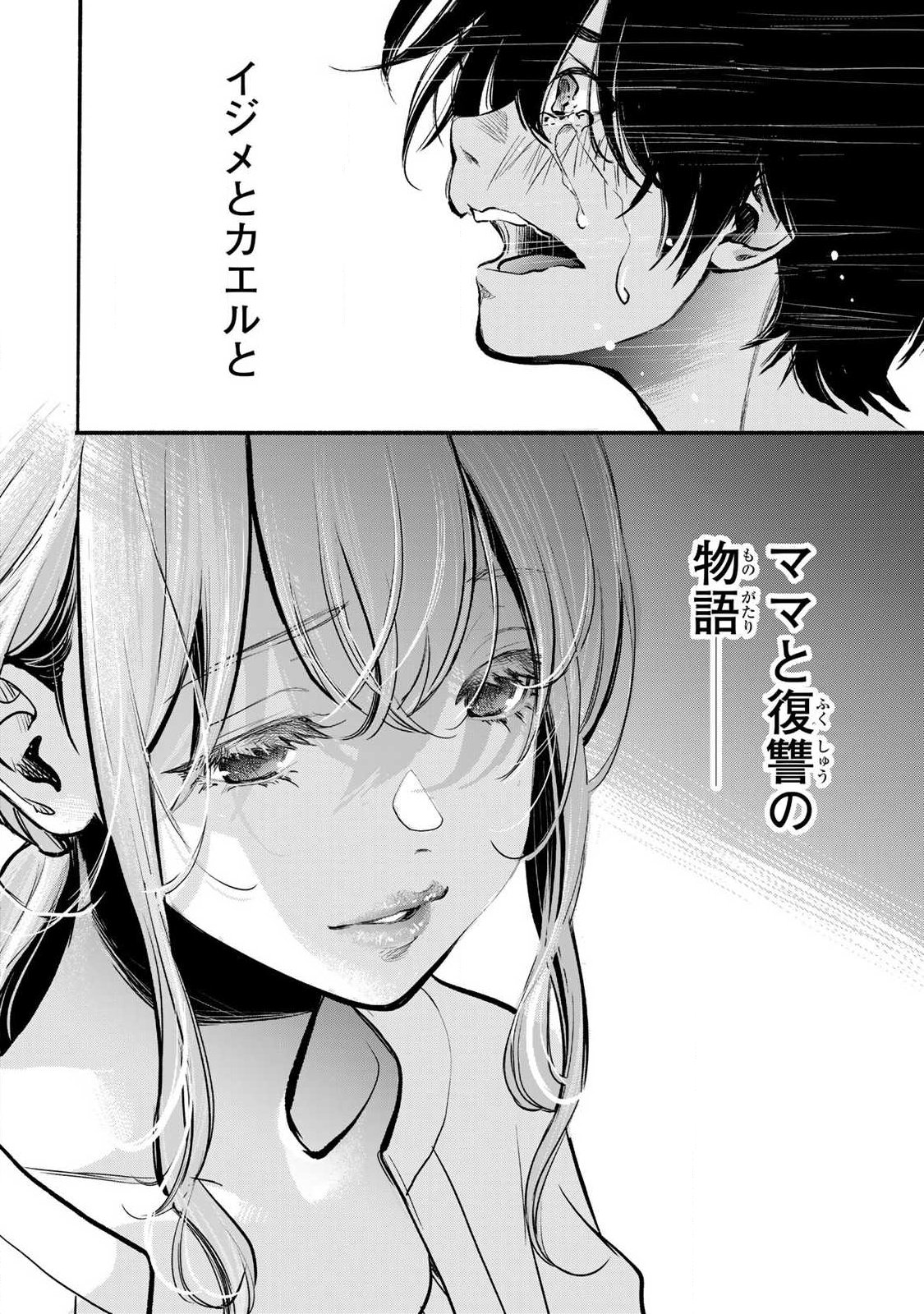 Ijime to Kaeru to Mama to Fukushuu Chapter 3.3 10ページ
