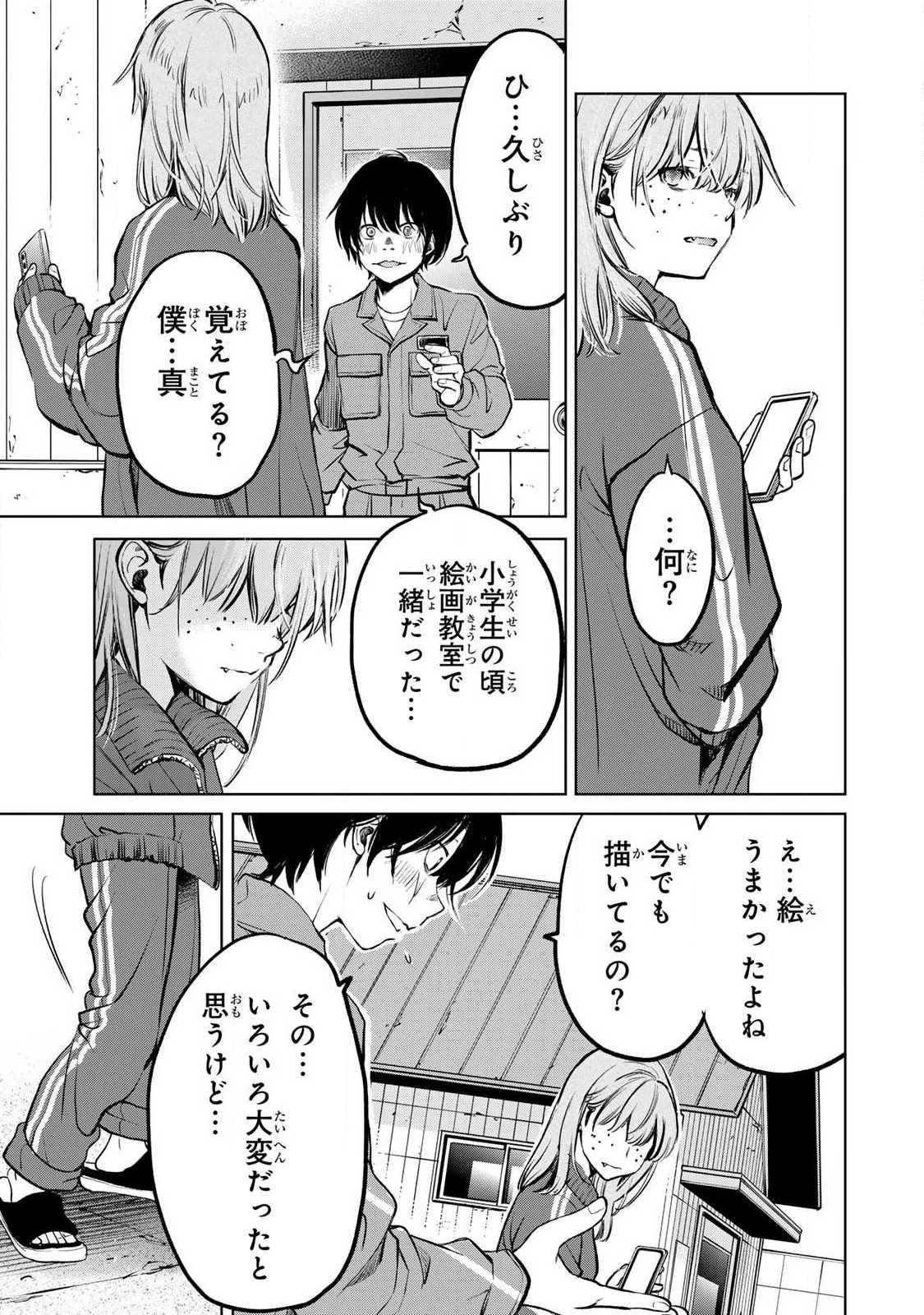Ijime to Kaeru to Mama to Fukushuu Chapter 4.1 11ページ
