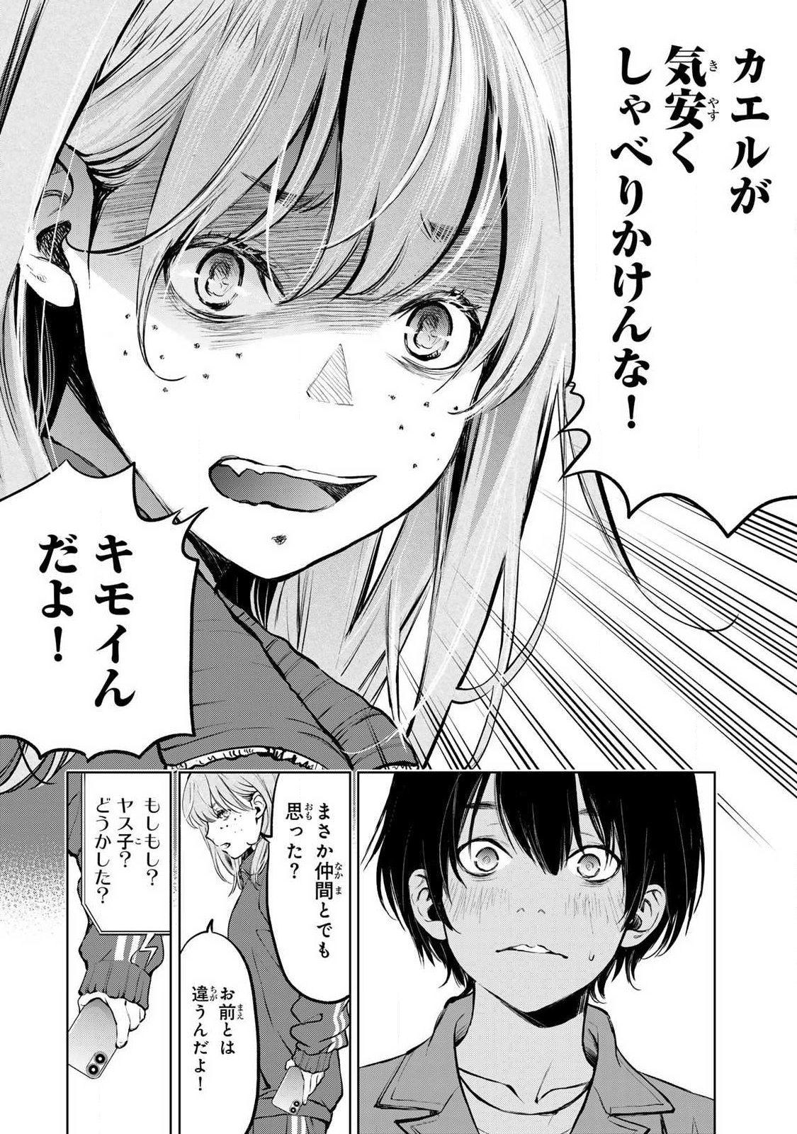 Ijime to Kaeru to Mama to Fukushuu Chapter 4.1 12ページ