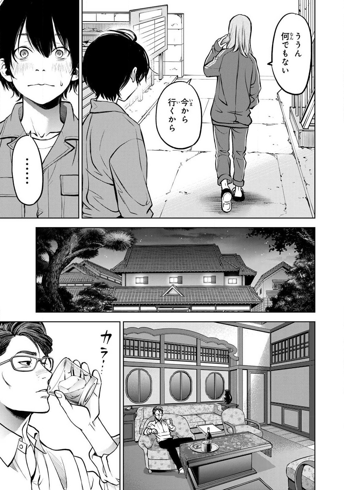 Ijime to Kaeru to Mama to Fukushuu Chapter 4.1 13ページ