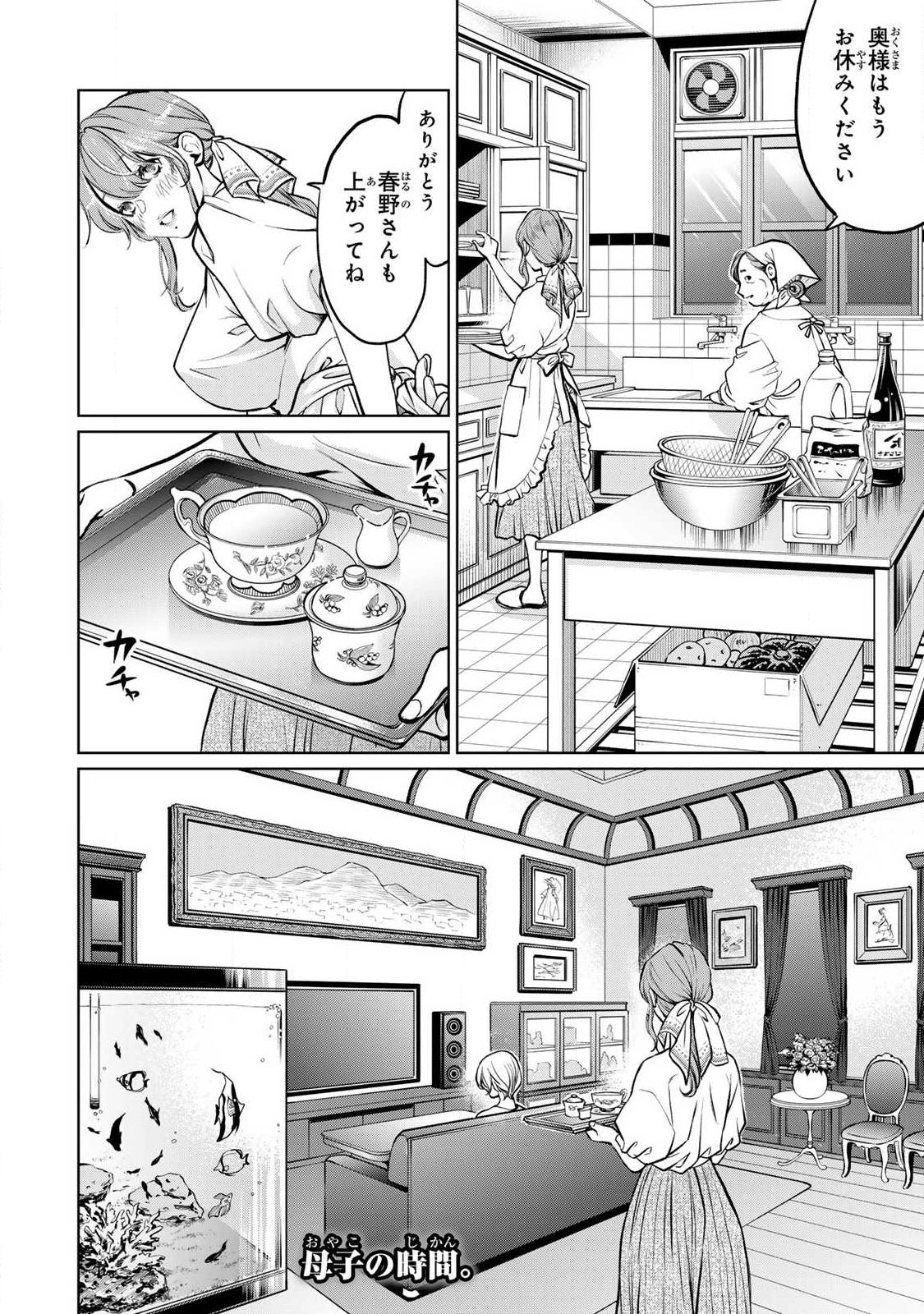 Ijime to Kaeru to Mama to Fukushuu Chapter 4.1 14ページ