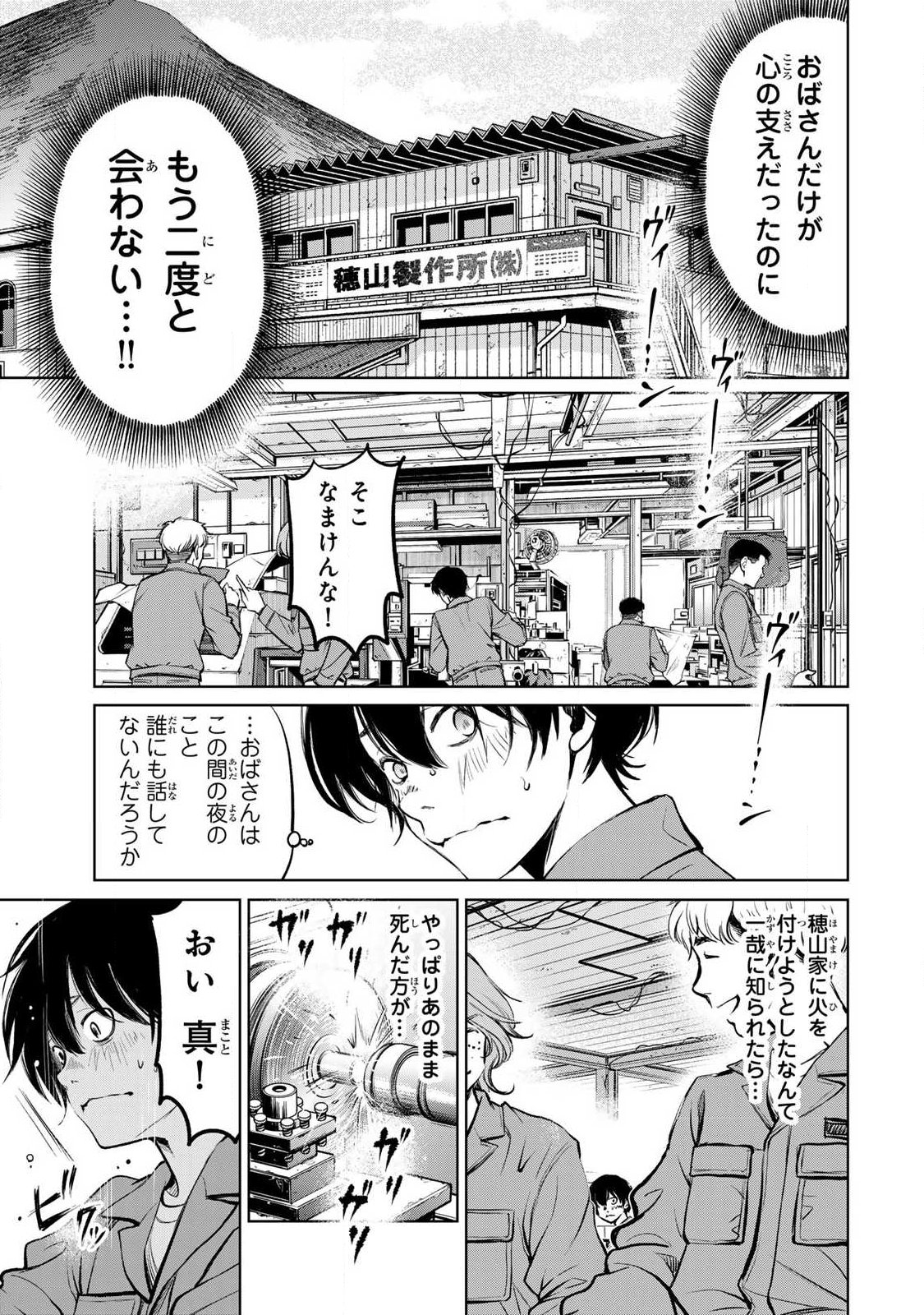 Ijime to Kaeru to Mama to Fukushuu Chapter 4.1 3ページ