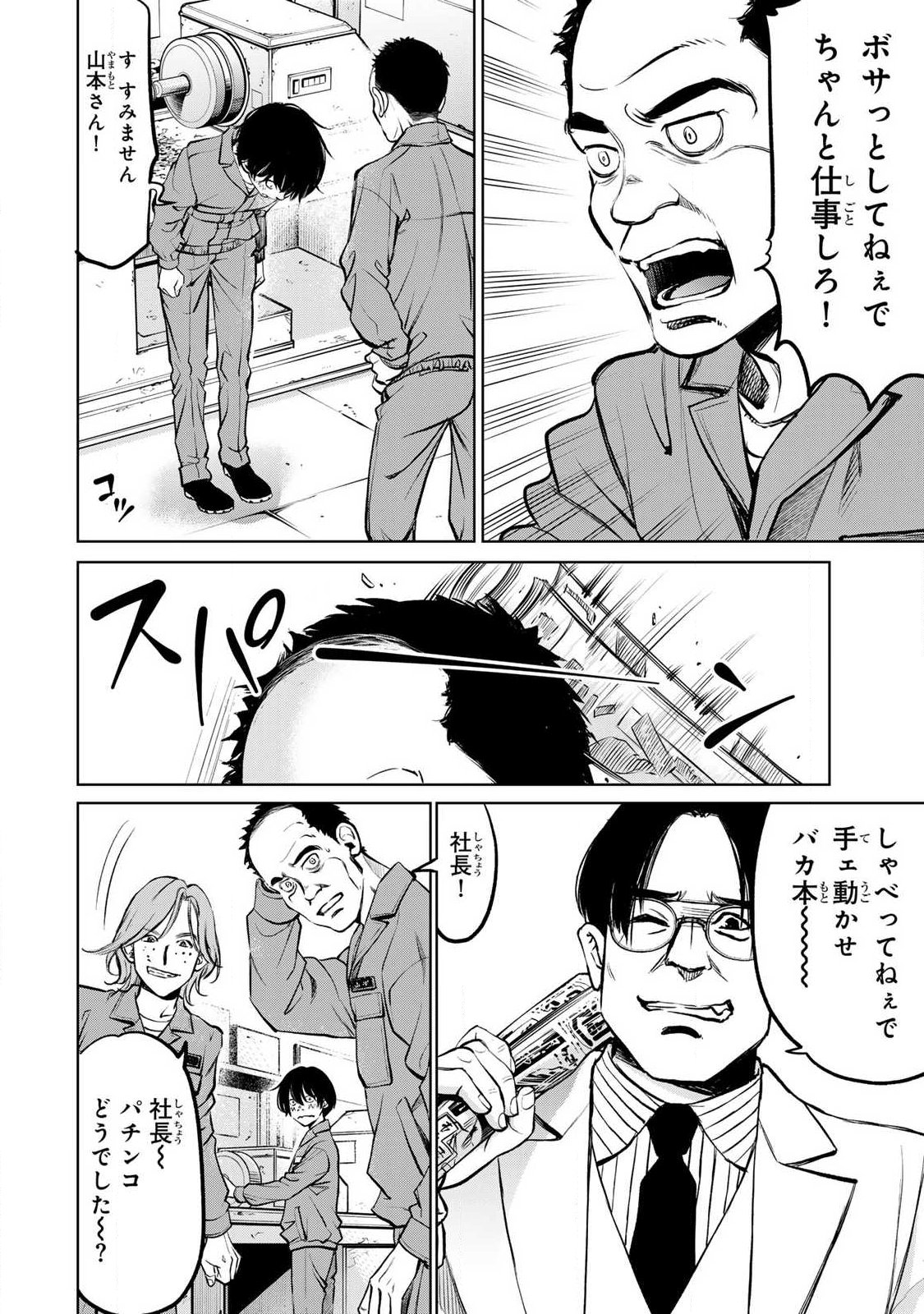 Ijime to Kaeru to Mama to Fukushuu Chapter 4.1 4ページ