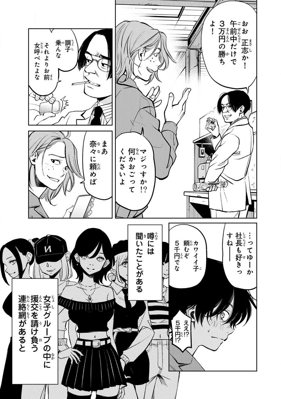 Ijime to Kaeru to Mama to Fukushuu Chapter 4.1 5ページ