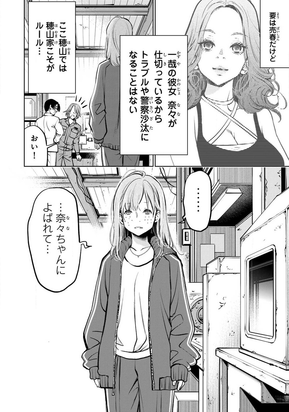 Ijime to Kaeru to Mama to Fukushuu Chapter 4.1 6ページ