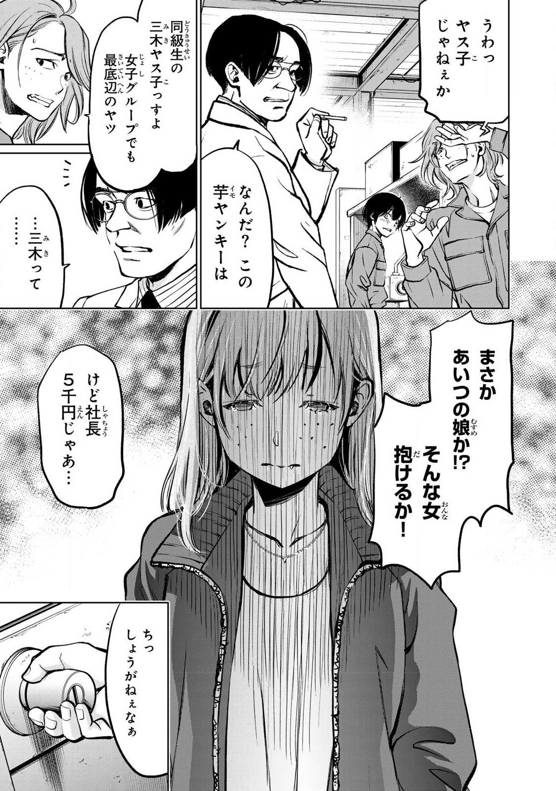 Ijime to Kaeru to Mama to Fukushuu Chapter 4.1 7ページ