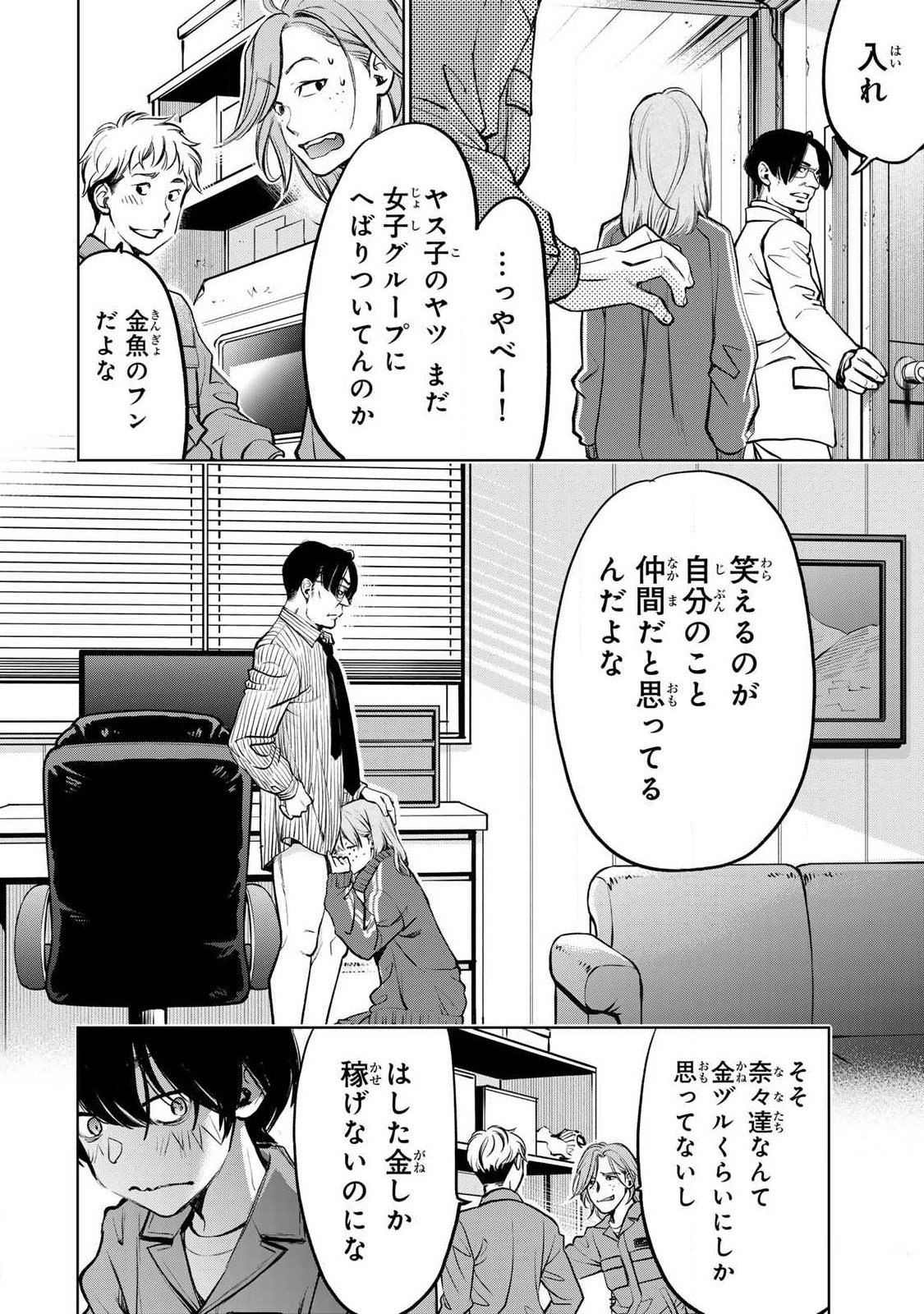 Ijime to Kaeru to Mama to Fukushuu Chapter 4.1 8ページ
