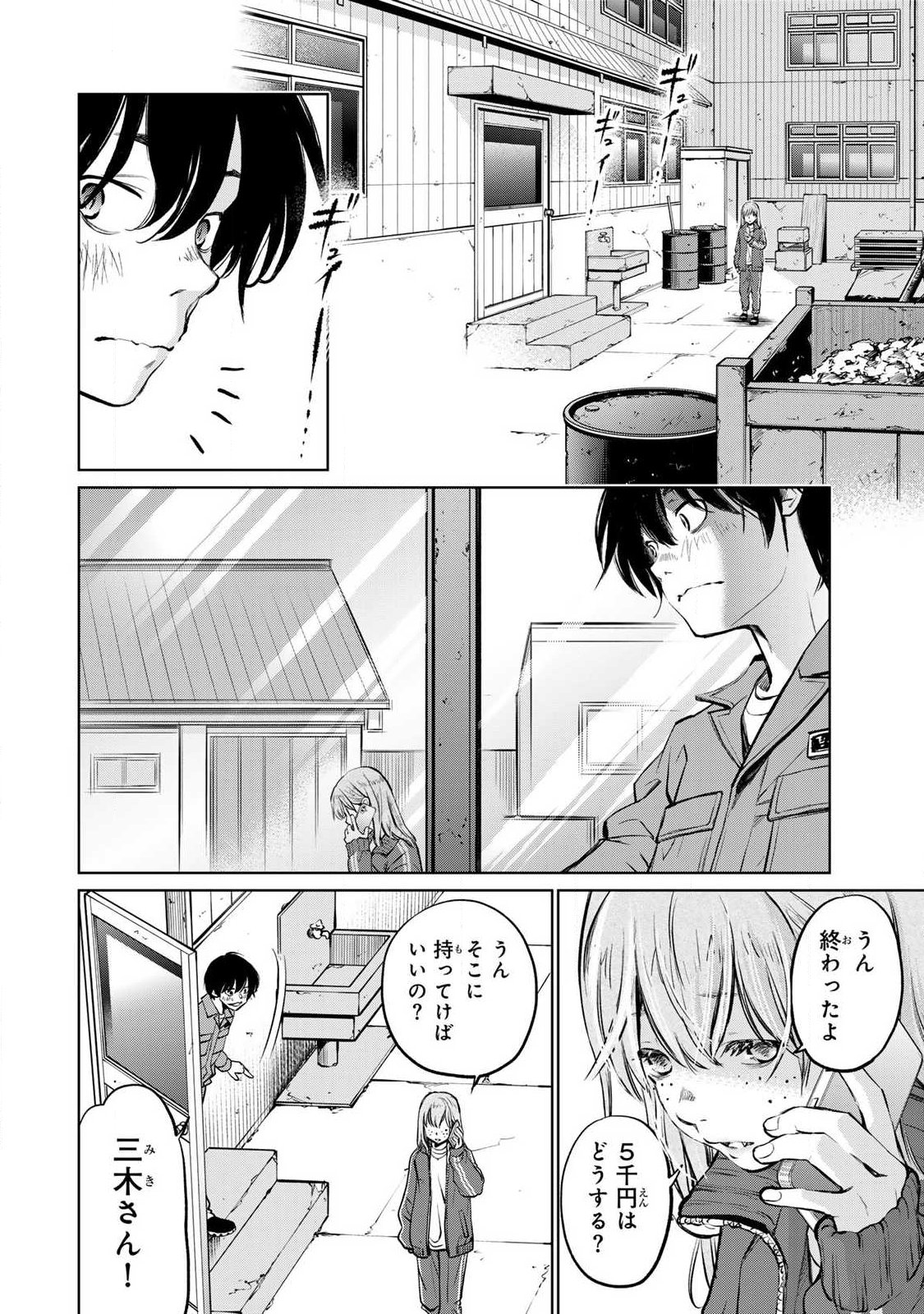 Ijime to Kaeru to Mama to Fukushuu Chapter 4.1 10ページ