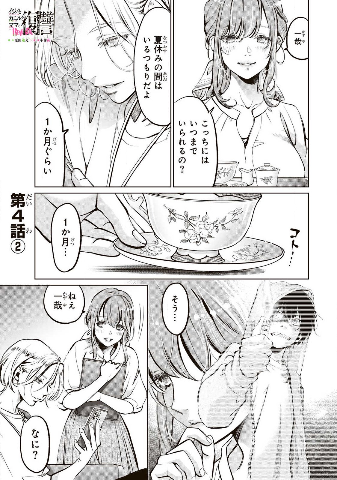 Ijime to Kaeru to Mama to Fukushuu Chapter 4.2 1ページ
