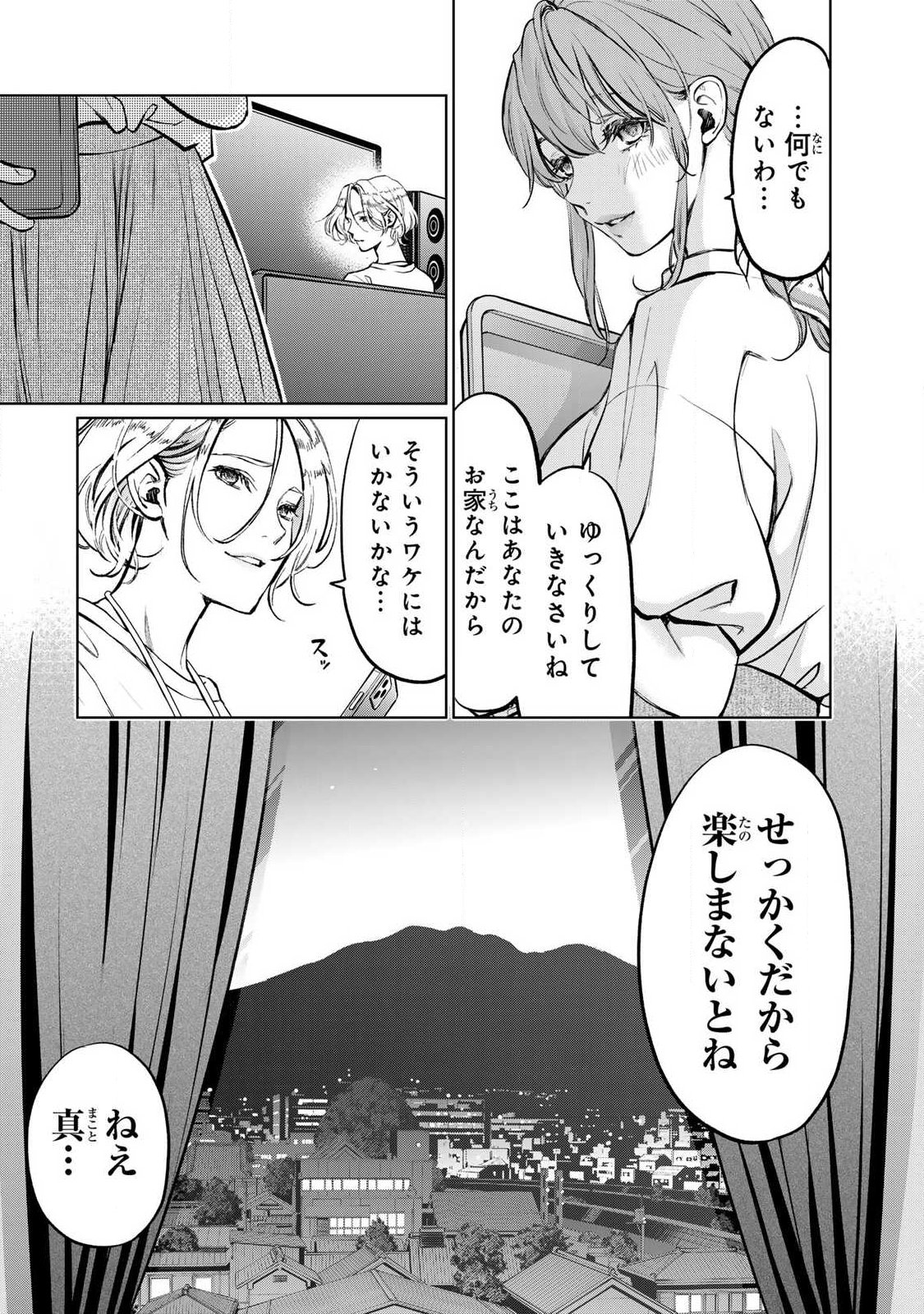 Ijime to Kaeru to Mama to Fukushuu Chapter 4.2 2ページ