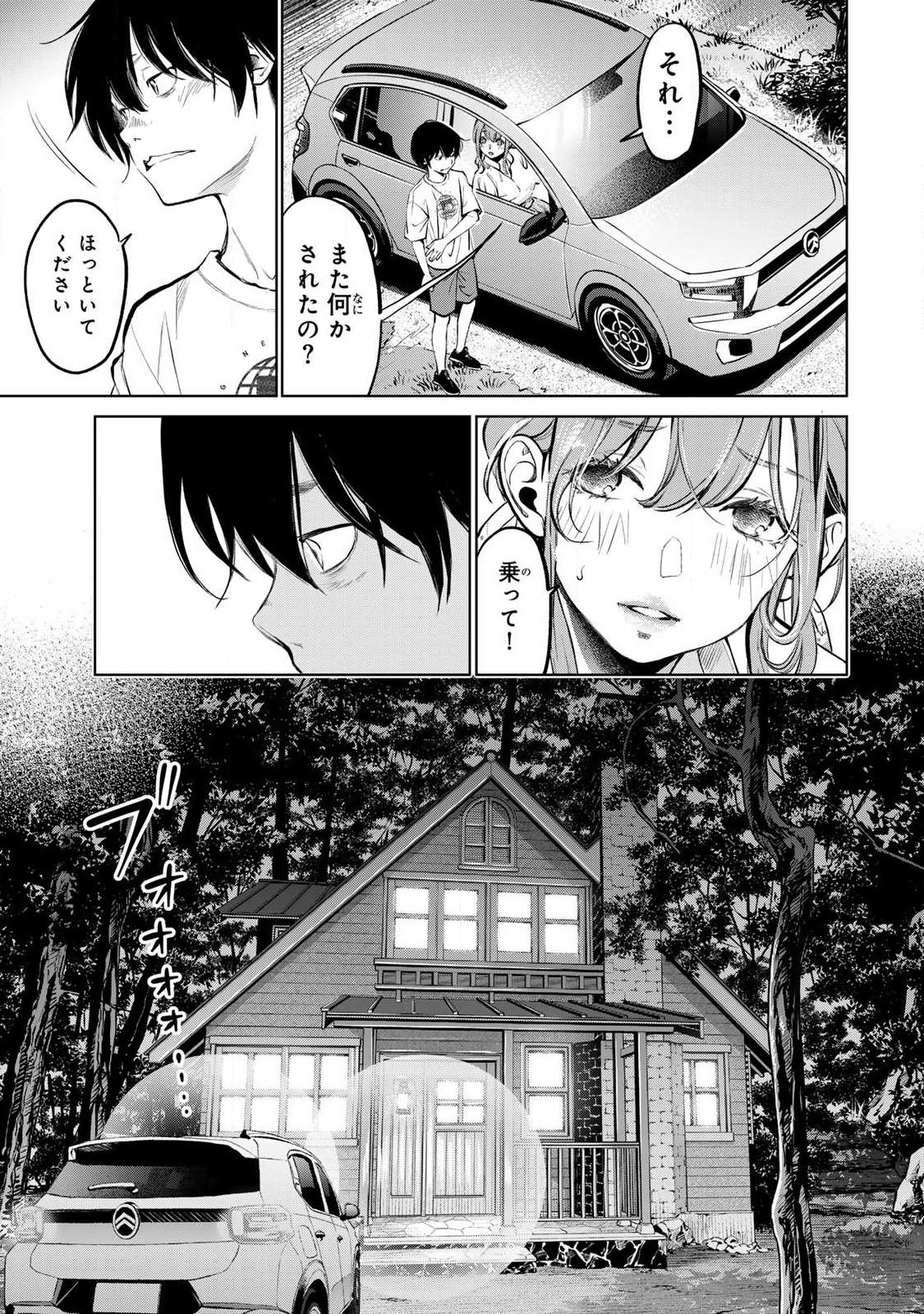 Ijime to Kaeru to Mama to Fukushuu Chapter 4.2 11ページ