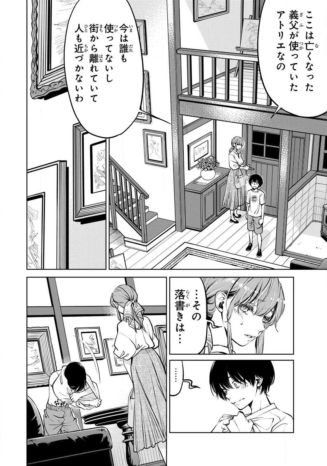 Ijime to Kaeru to Mama to Fukushuu Chapter 4.2 12ページ