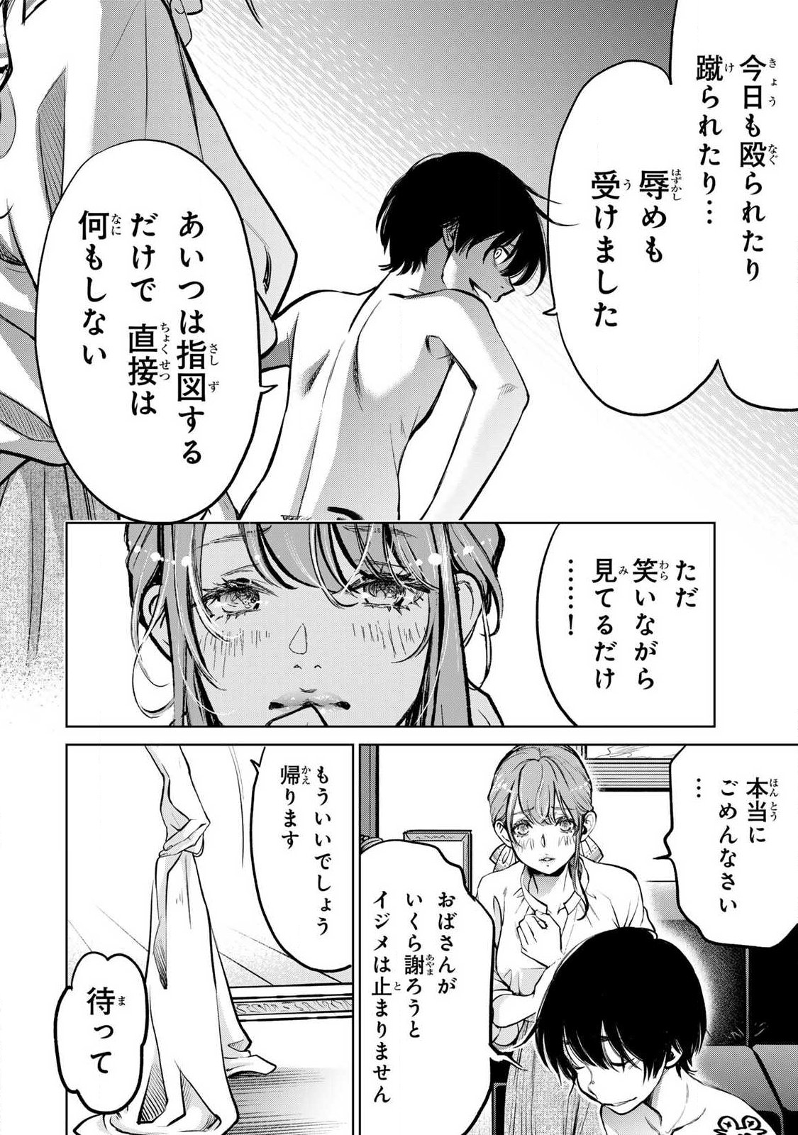 Ijime to Kaeru to Mama to Fukushuu Chapter 4.2 14ページ