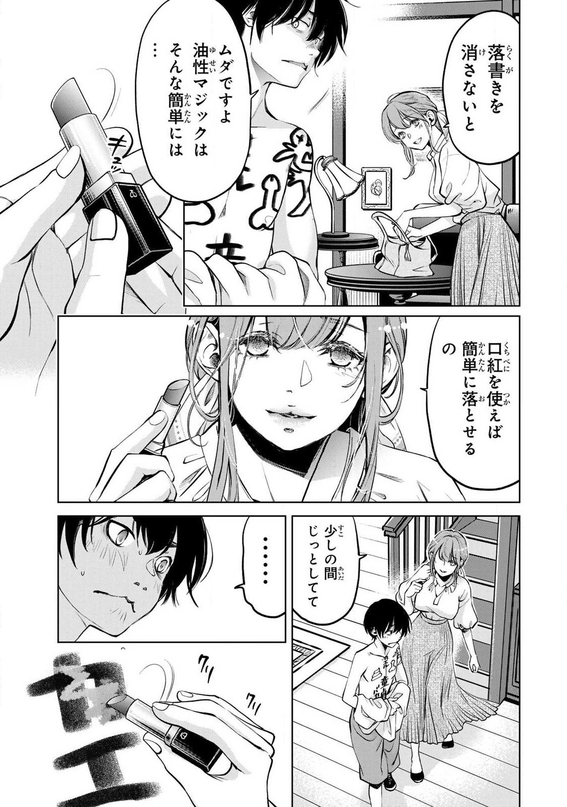 Ijime to Kaeru to Mama to Fukushuu Chapter 4.2 15ページ