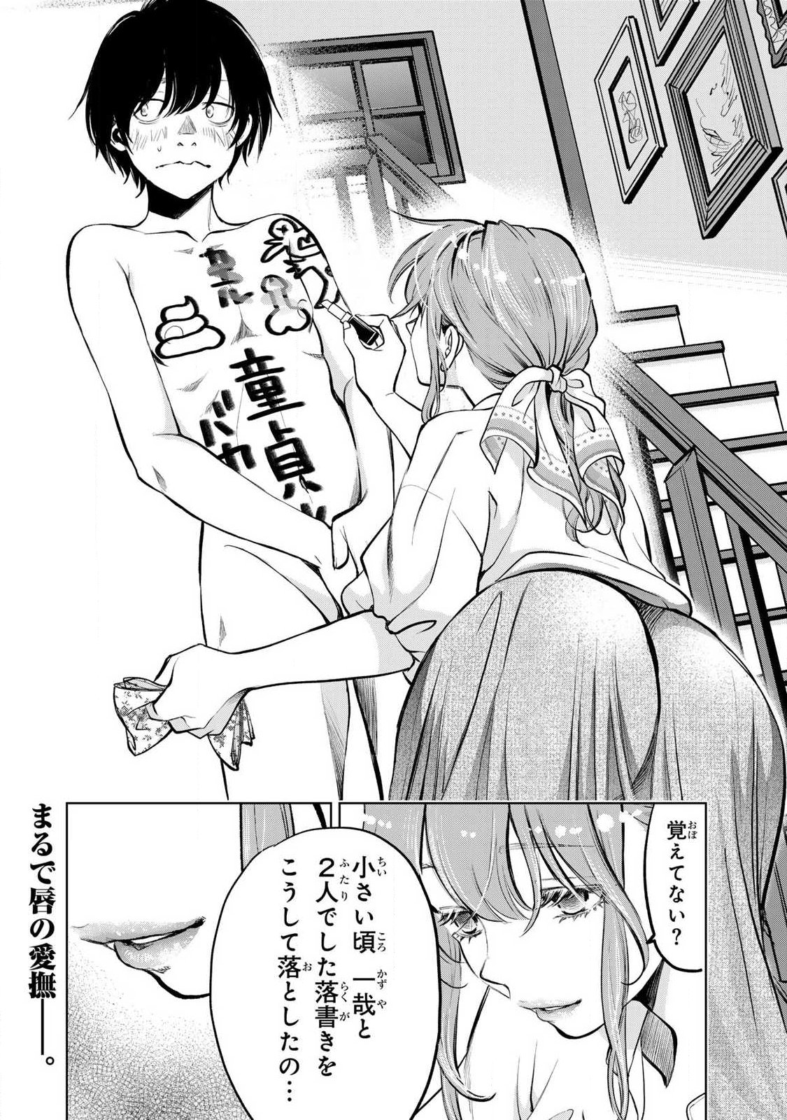 Ijime to Kaeru to Mama to Fukushuu Chapter 4.2 16ページ