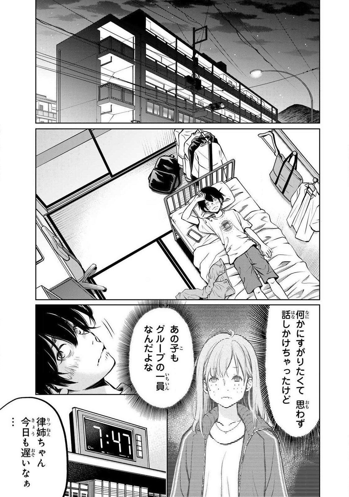 Ijime to Kaeru to Mama to Fukushuu Chapter 4.2 3ページ