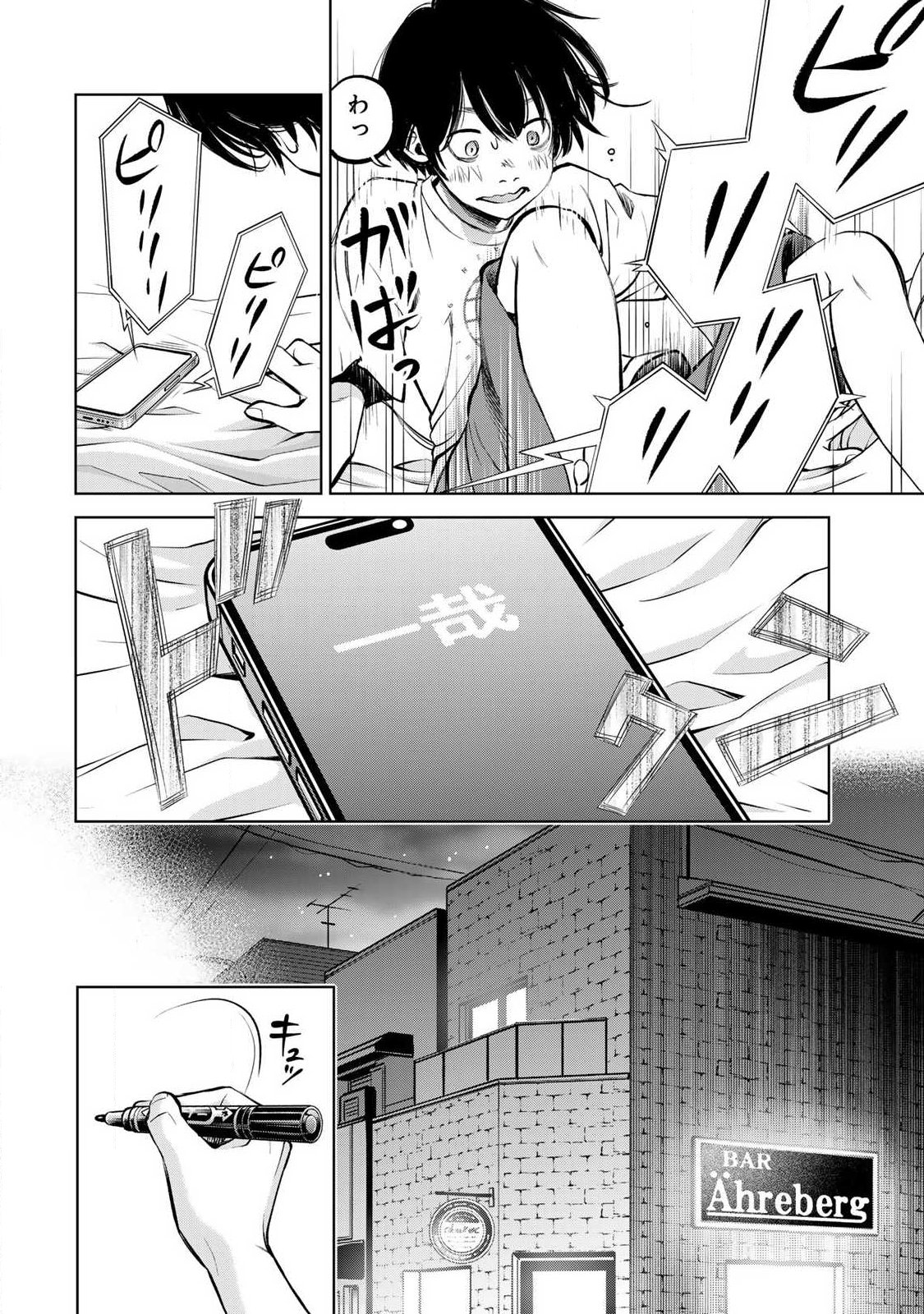 Ijime to Kaeru to Mama to Fukushuu Chapter 4.2 4ページ