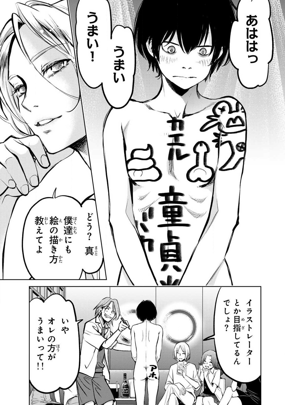 Ijime to Kaeru to Mama to Fukushuu Chapter 4.2 5ページ