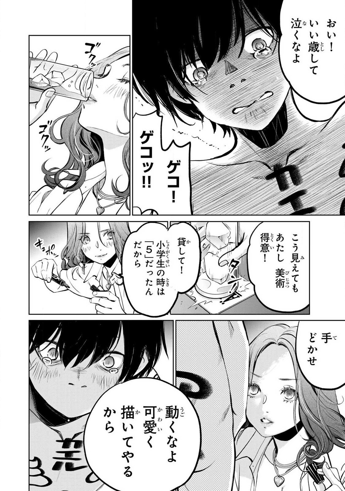 Ijime to Kaeru to Mama to Fukushuu Chapter 4.2 6ページ