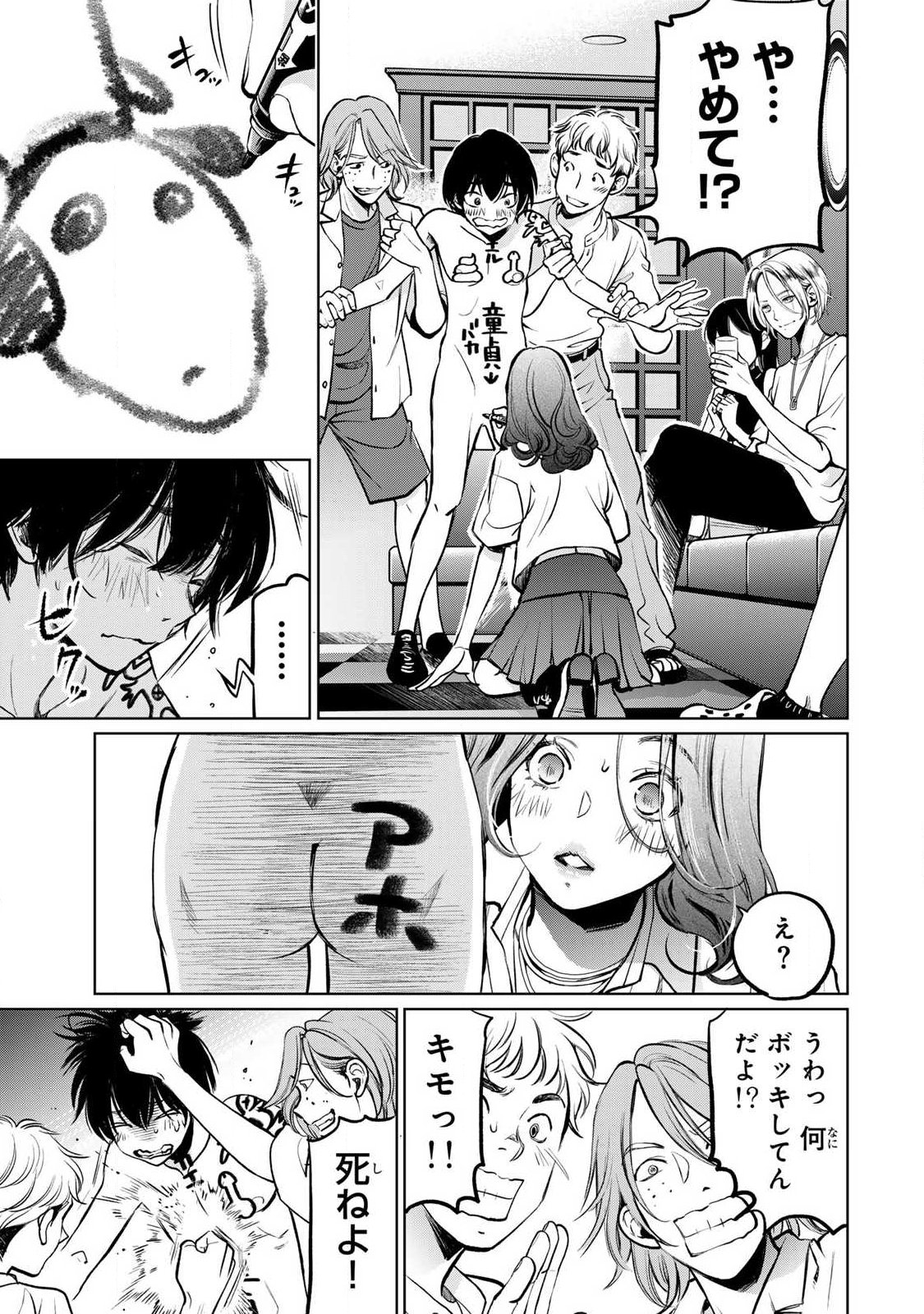 Ijime to Kaeru to Mama to Fukushuu Chapter 4.2 7ページ