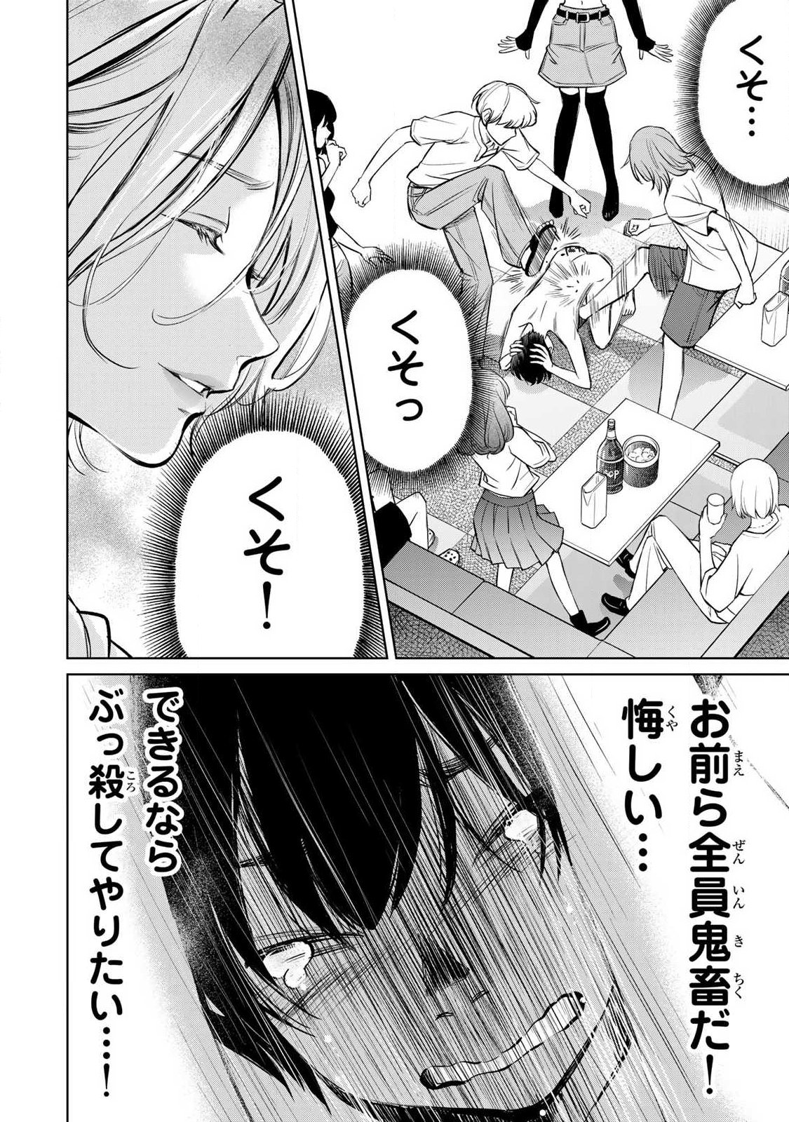 Ijime to Kaeru to Mama to Fukushuu Chapter 4.2 8ページ