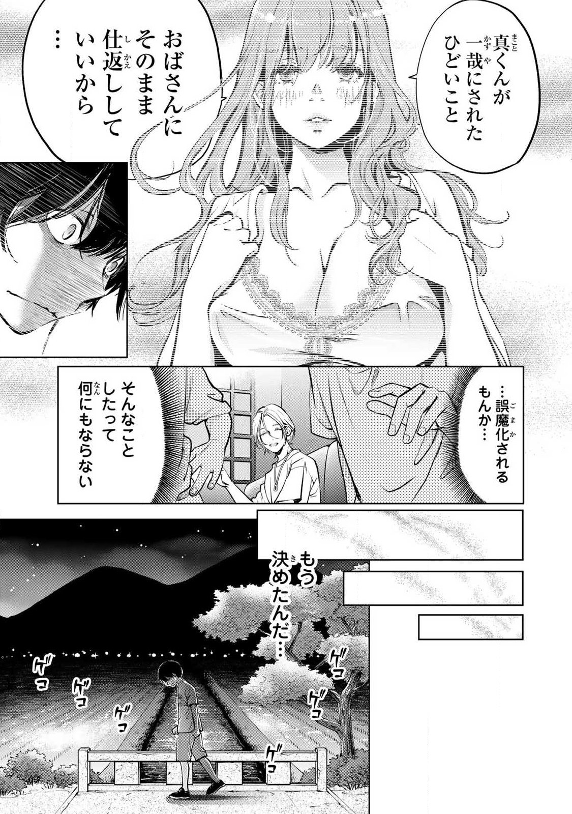 Ijime to Kaeru to Mama to Fukushuu Chapter 4.2 9ページ